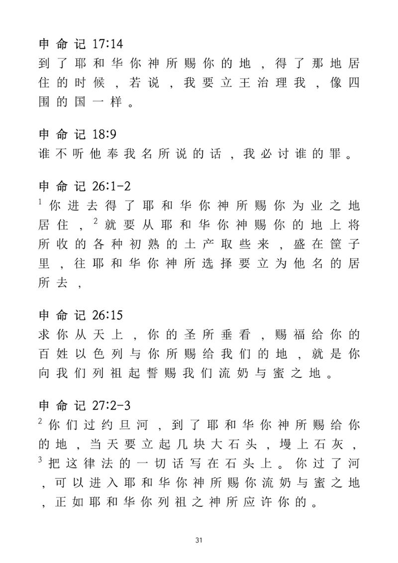 Eretz Israel Chinese 32페이지