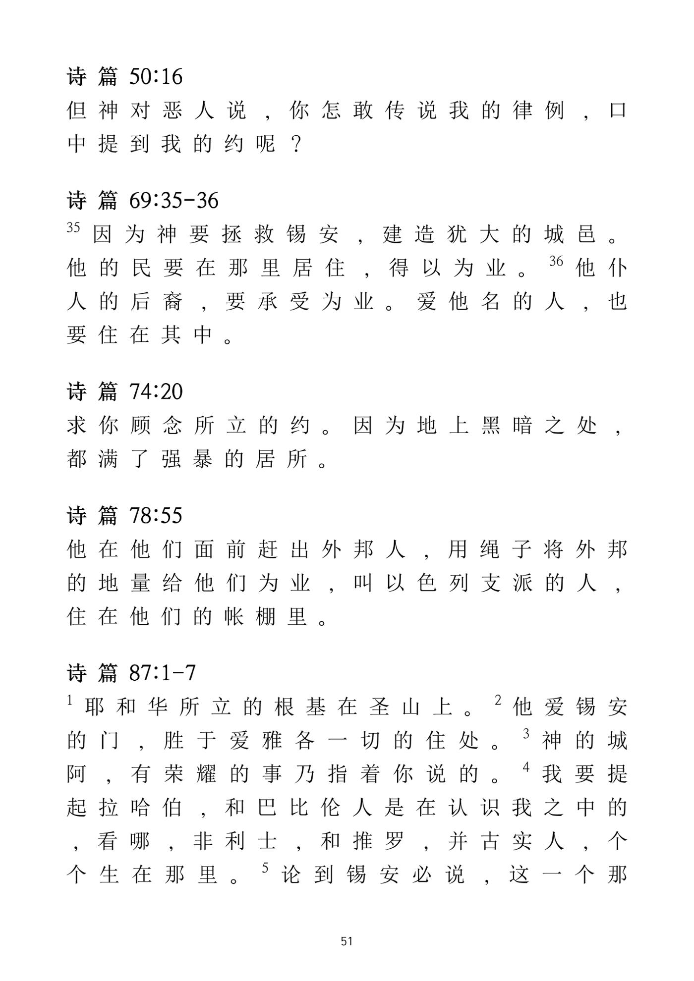 Eretz Israel Chinese 52페이지
