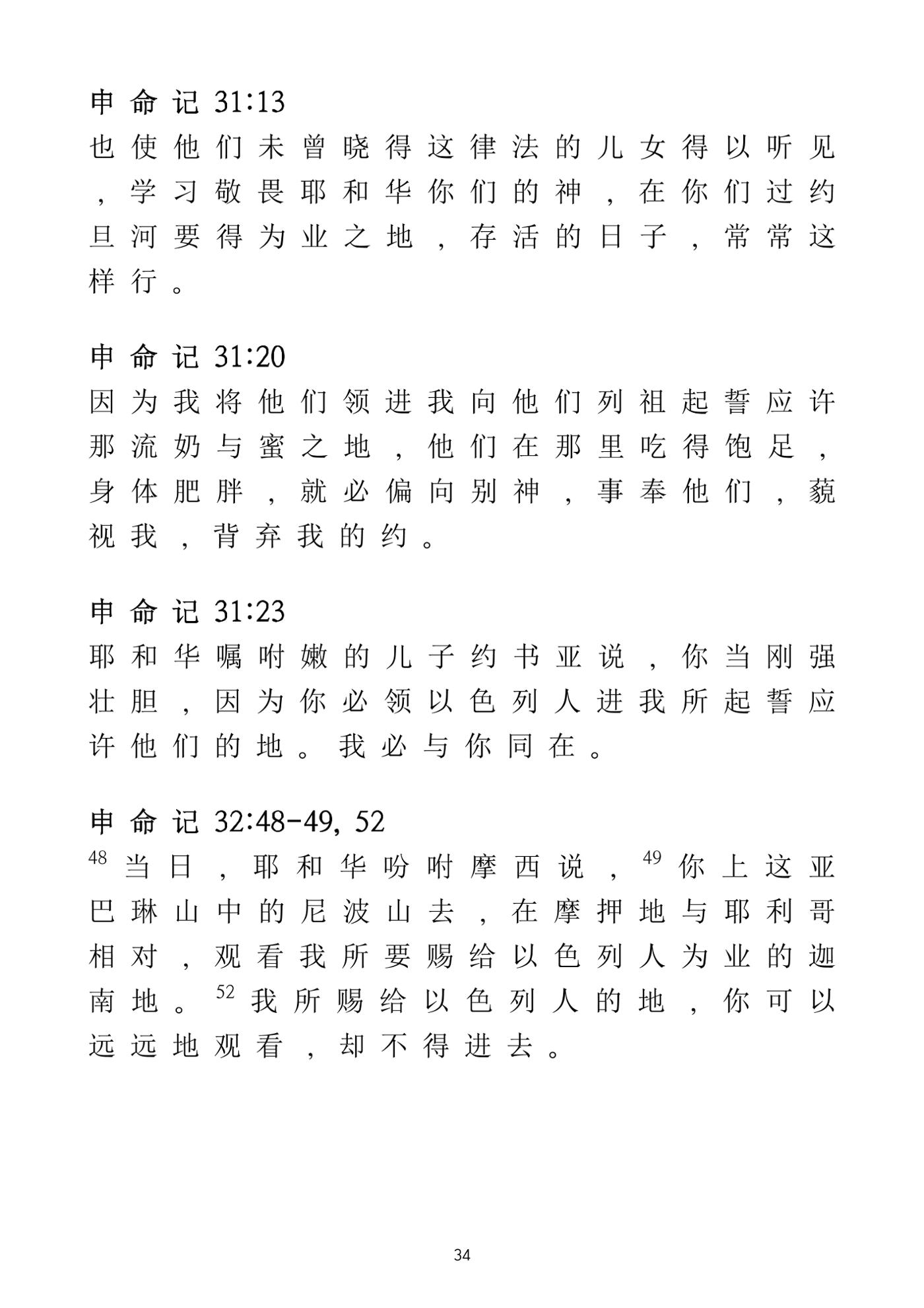 Eretz Israel Chinese 35페이지