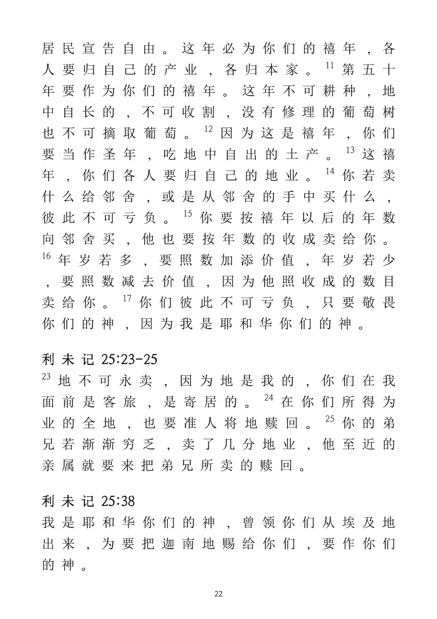Eretz Israel Chinese 23페이지