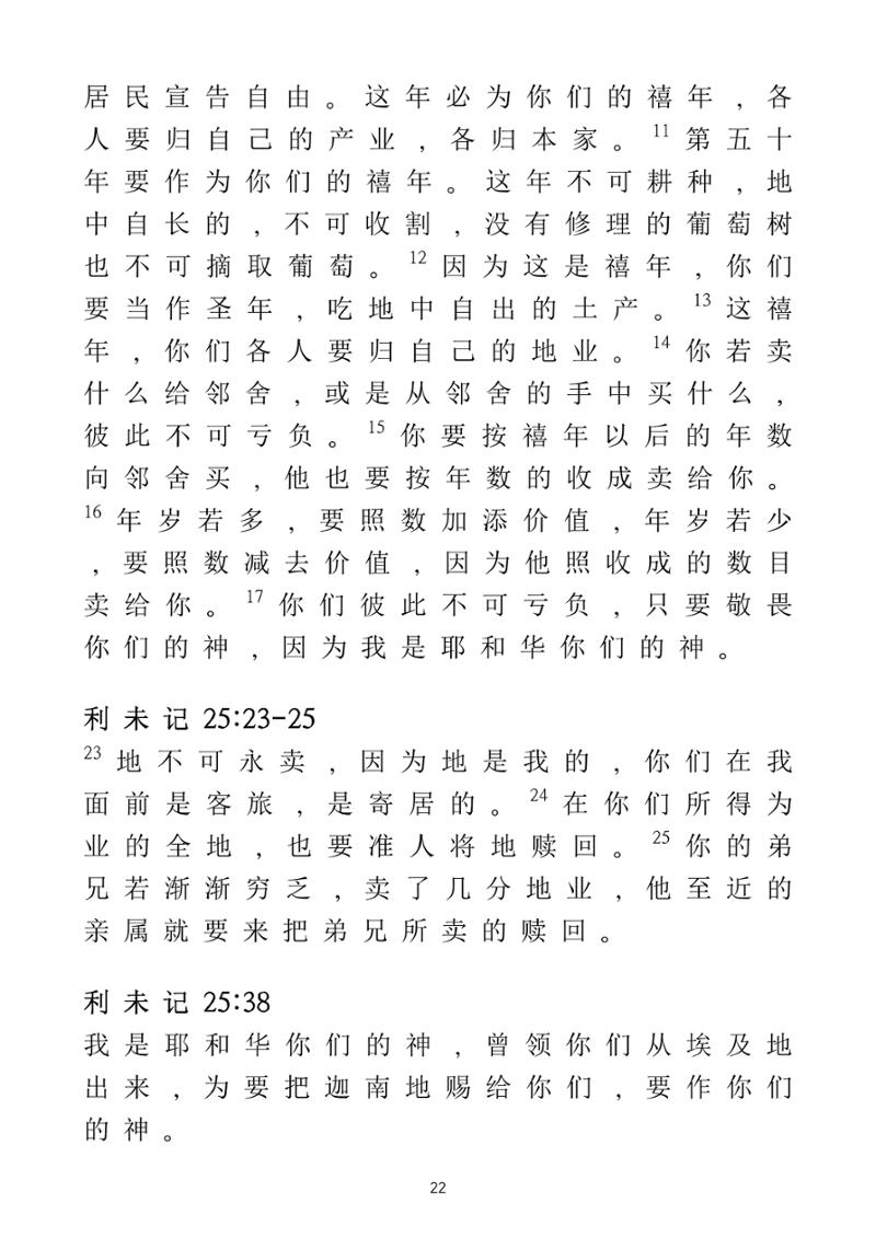 Eretz Israel Chinese 23페이지