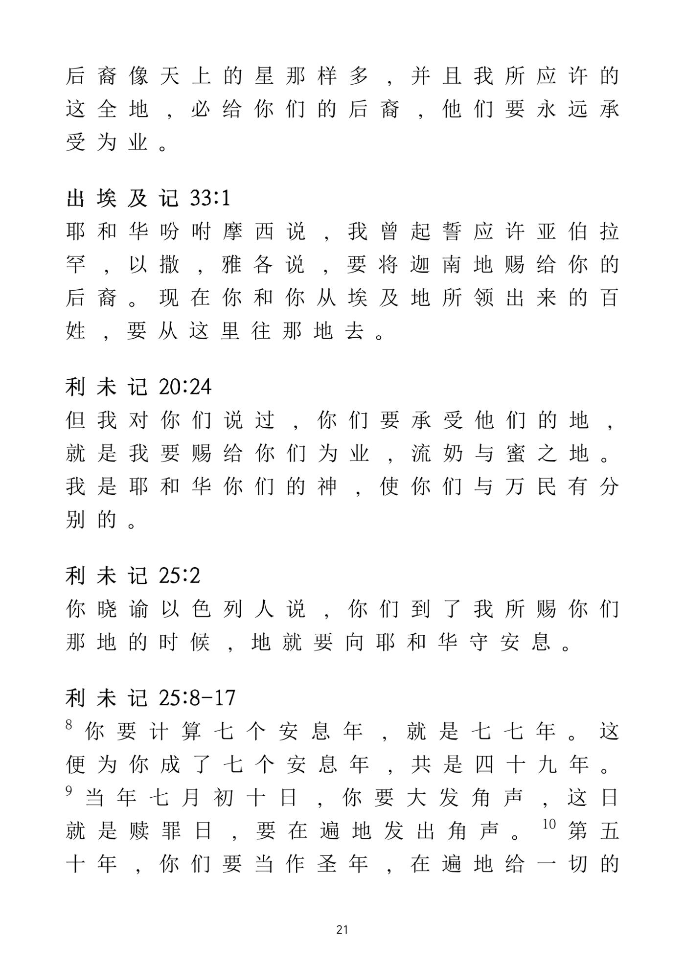 Eretz Israel Chinese 22페이지