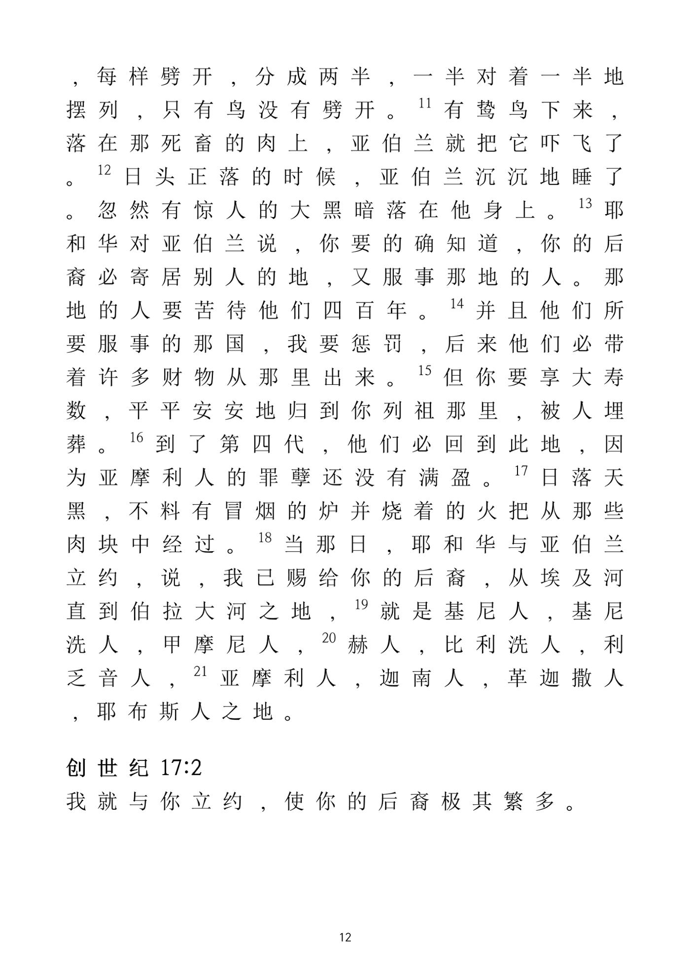 Eretz Israel Chinese 13페이지