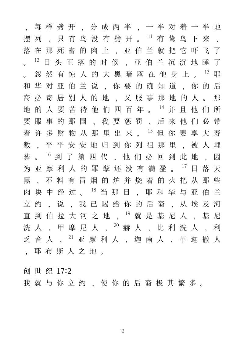 Eretz Israel Chinese 13페이지
