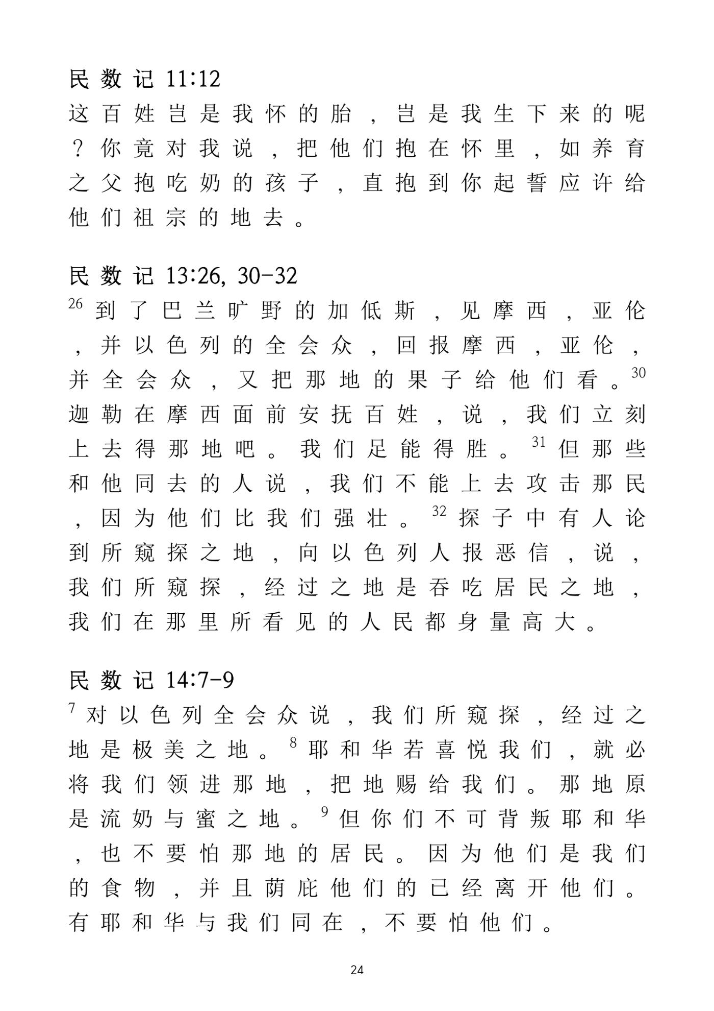 Eretz Israel Chinese 25페이지