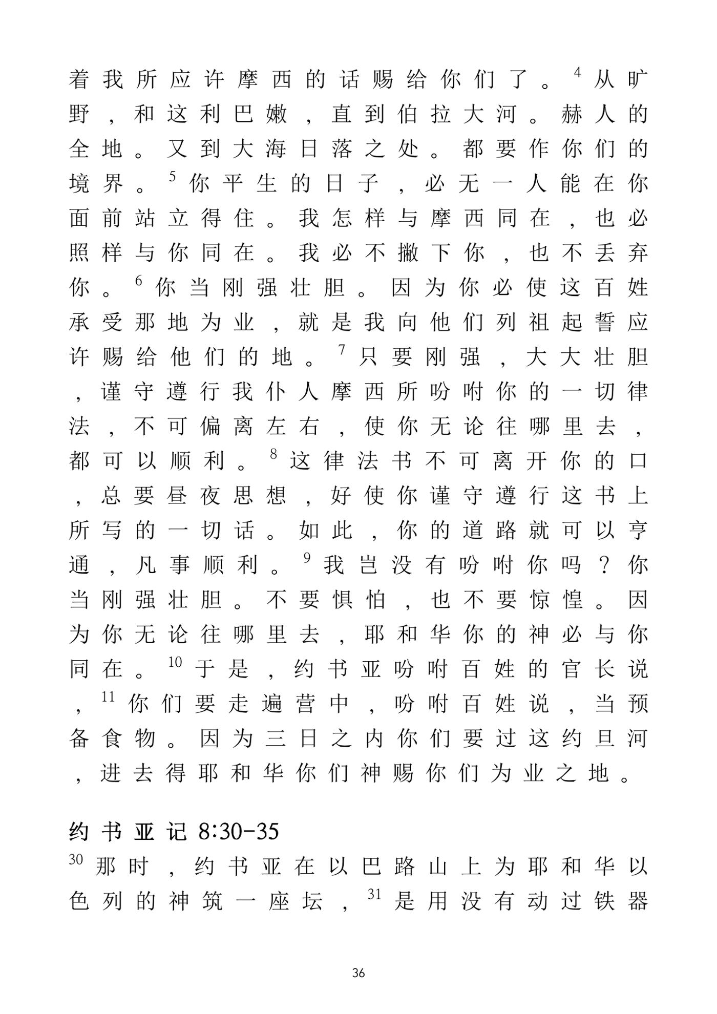 Eretz Israel Chinese 37페이지