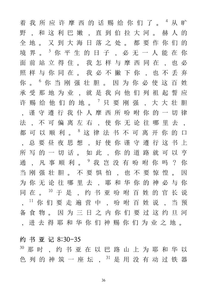 Eretz Israel Chinese 37페이지