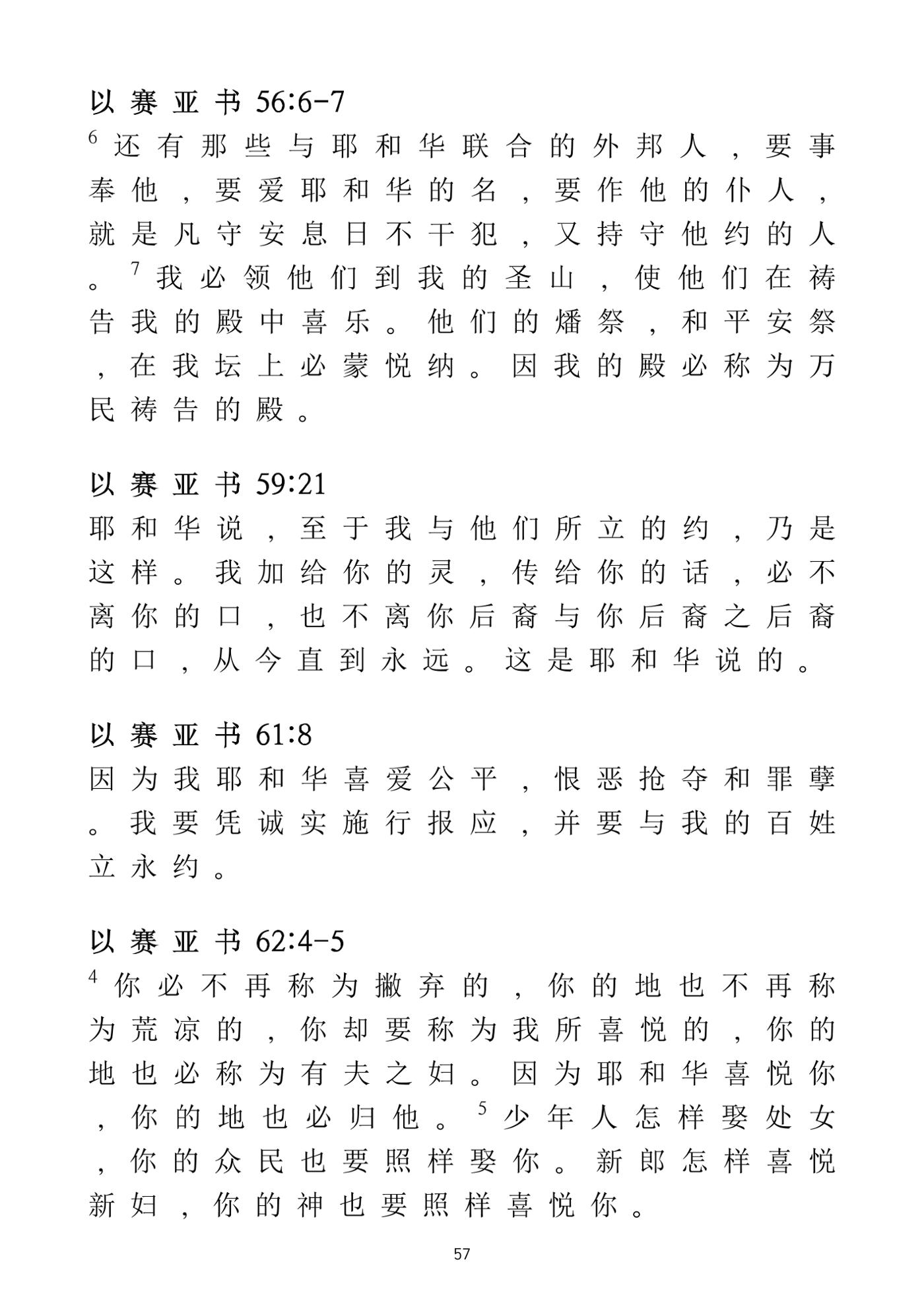 Eretz Israel Chinese 58페이지