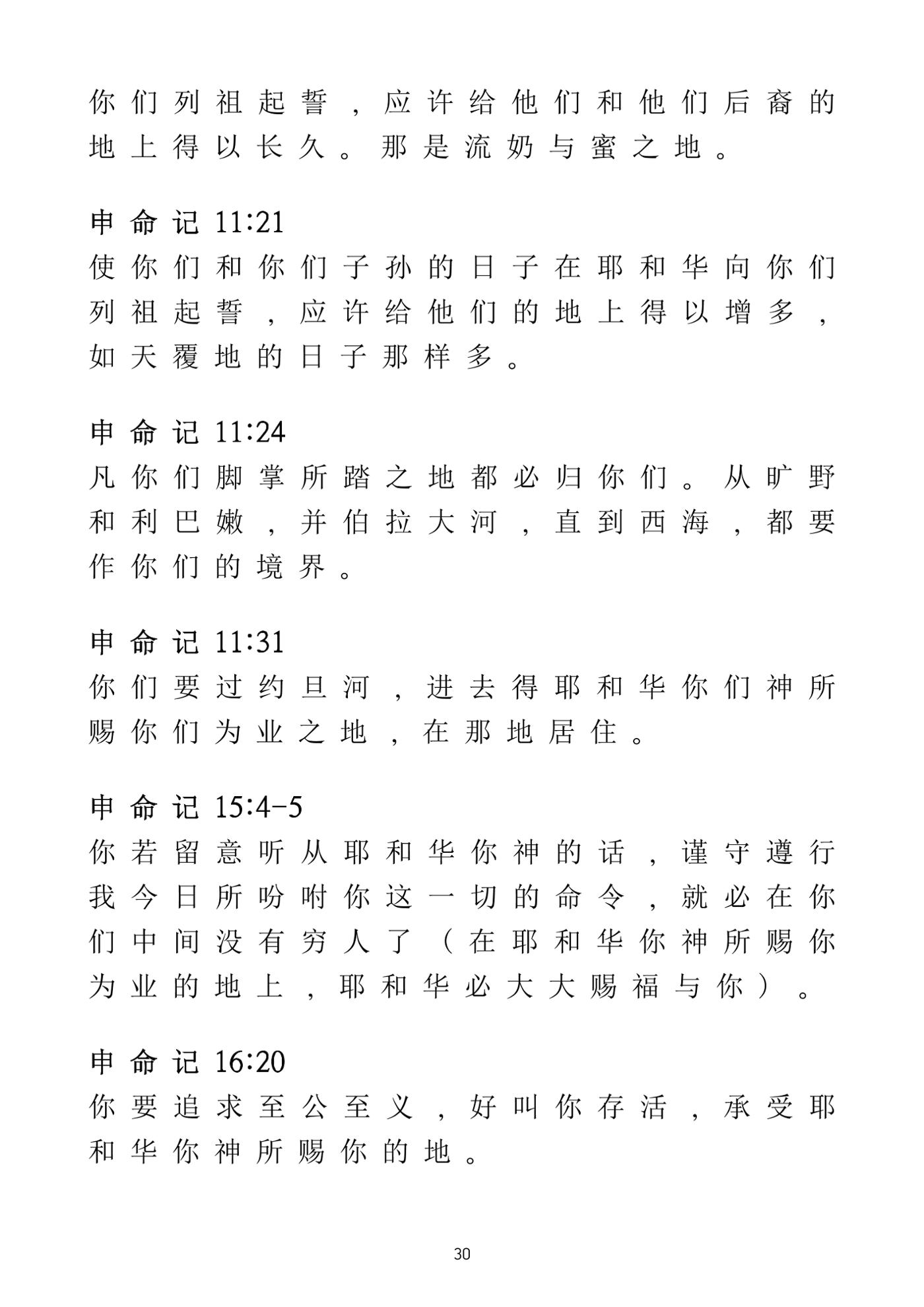 Eretz Israel Chinese 31페이지