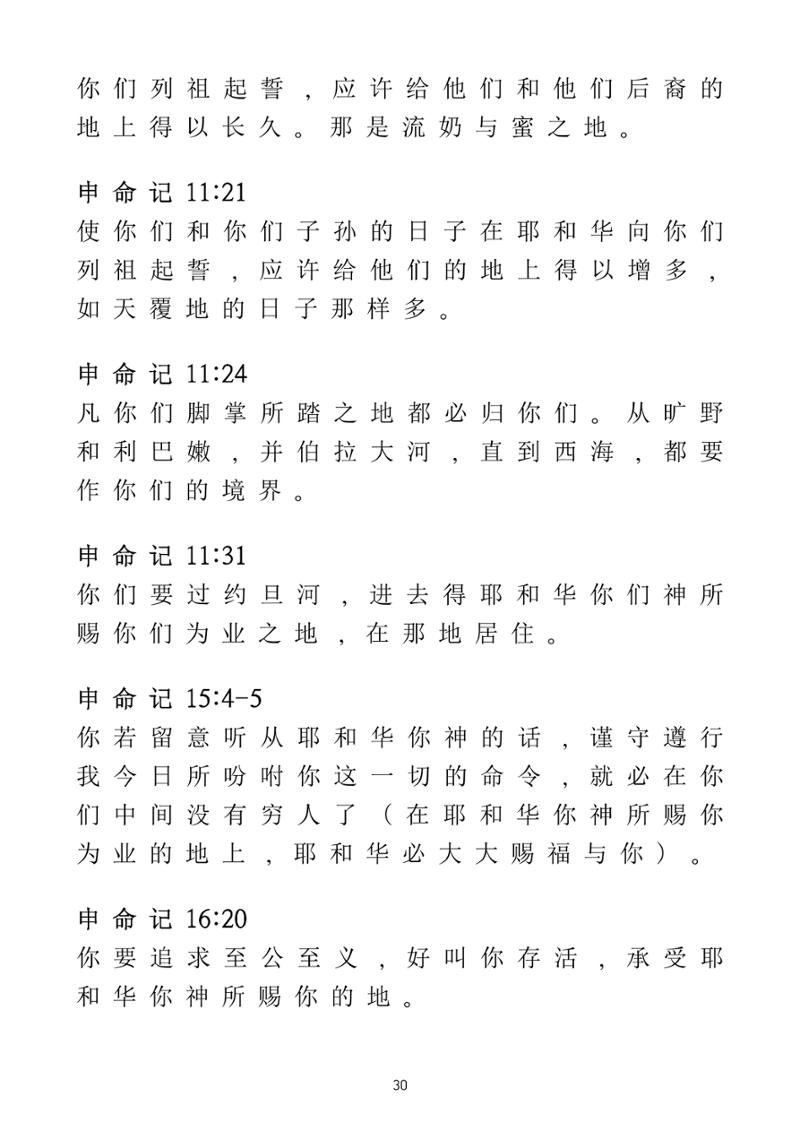 Eretz Israel Chinese 31페이지