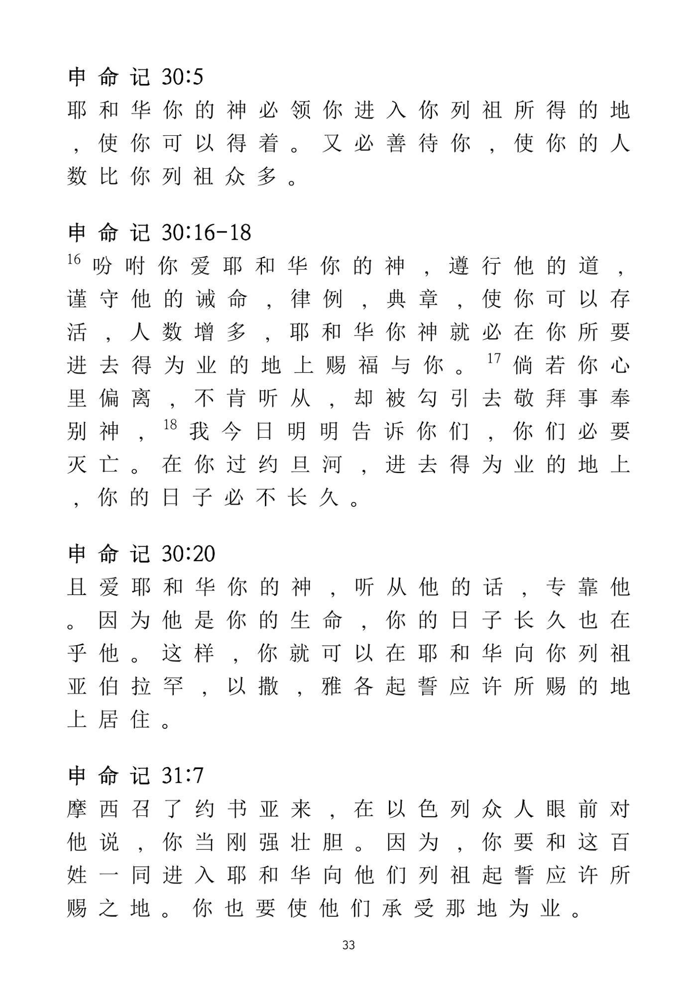 Eretz Israel Chinese 34페이지