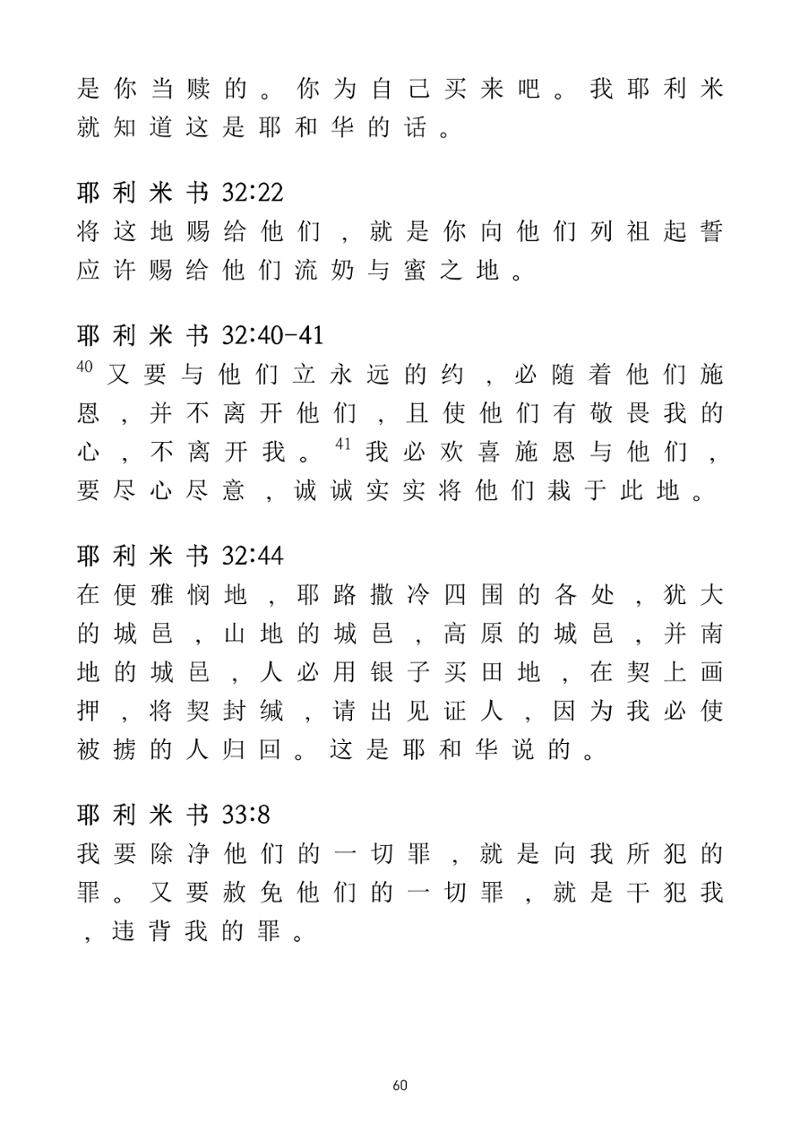 Eretz Israel Chinese 61페이지
