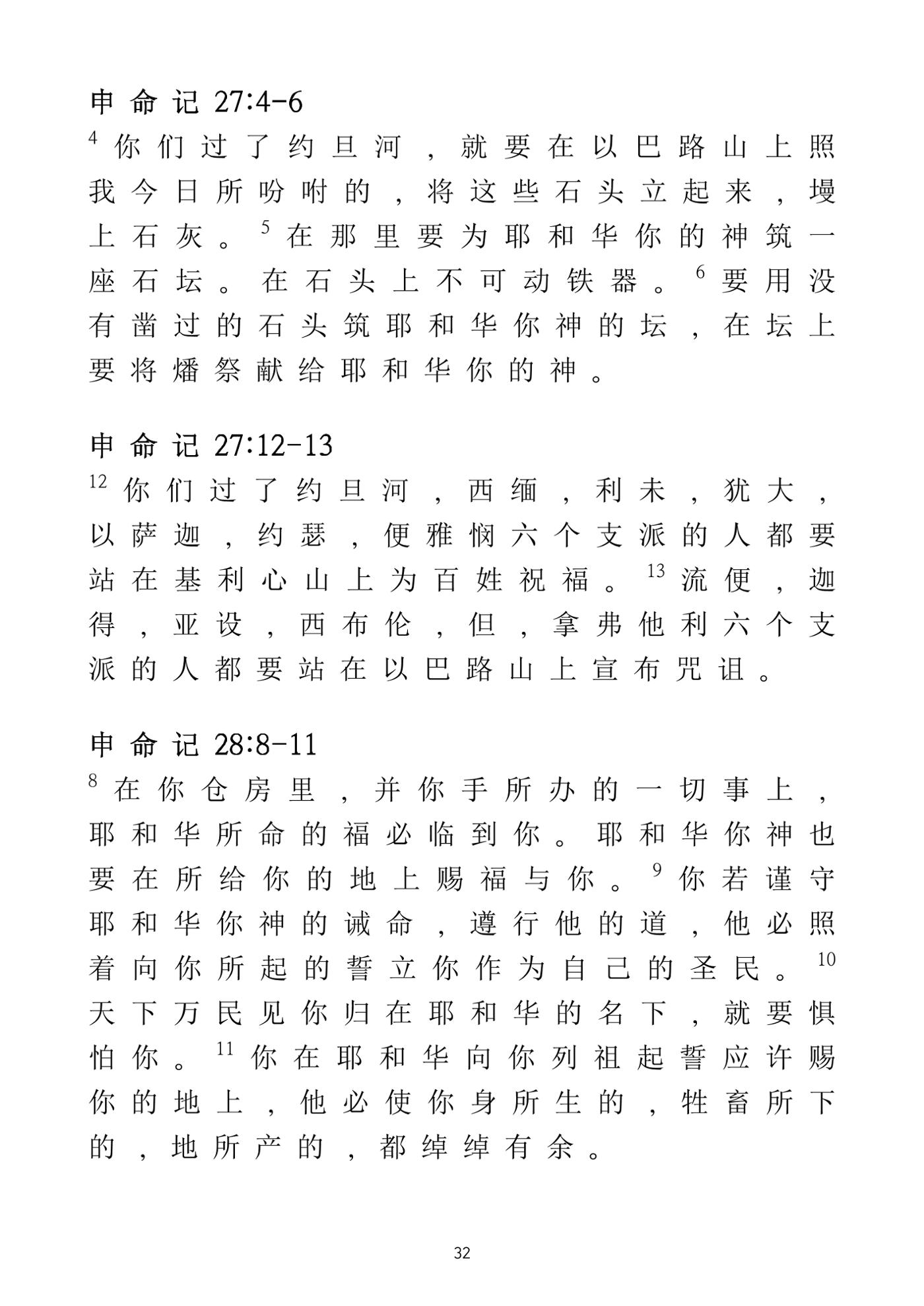 Eretz Israel Chinese 33페이지