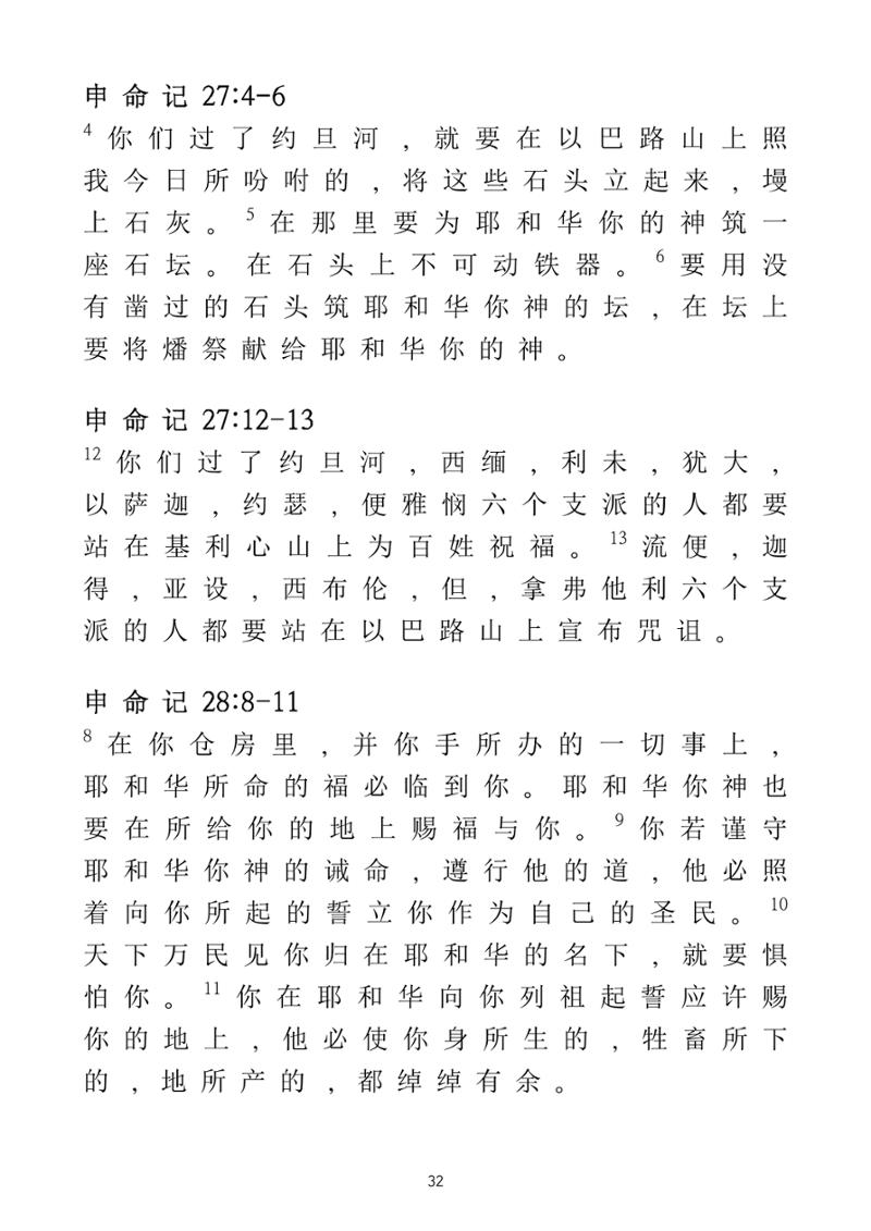 Eretz Israel Chinese 33페이지
