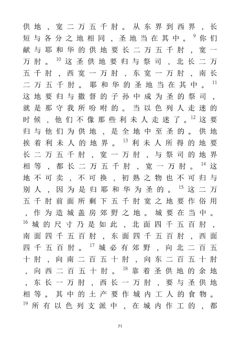 Eretz Israel Chinese 72페이지