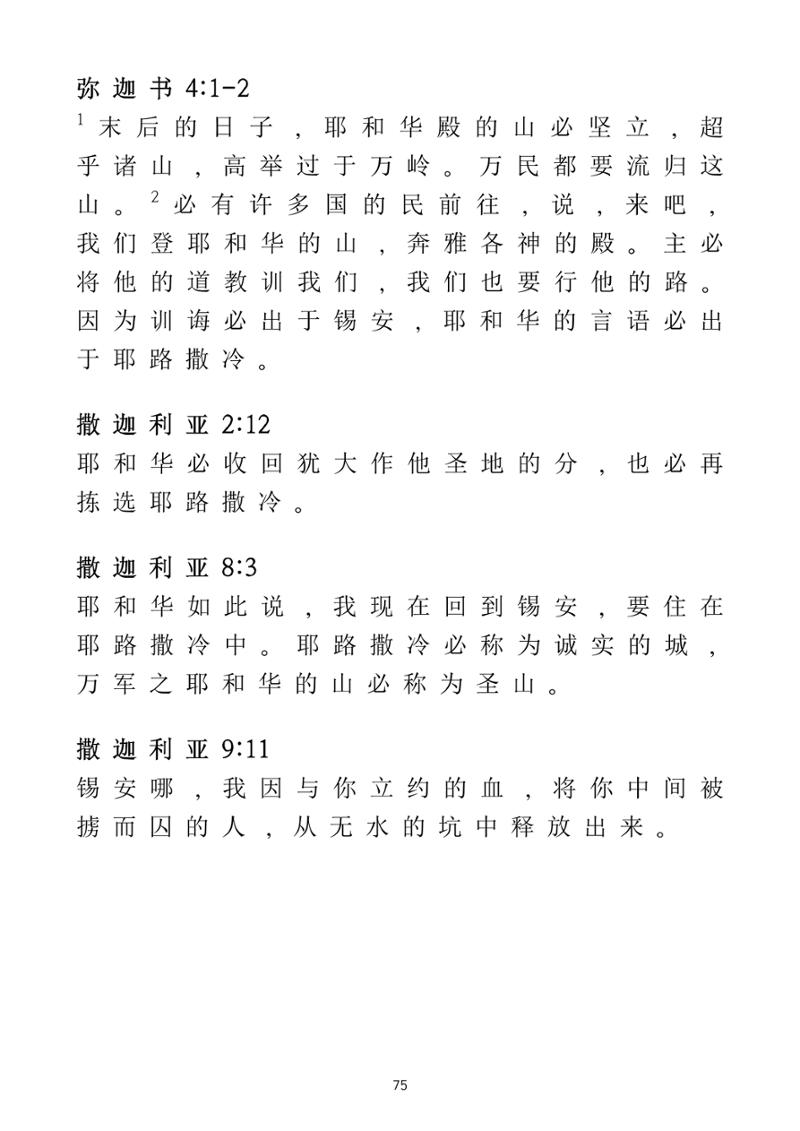 Eretz Israel Chinese 76페이지