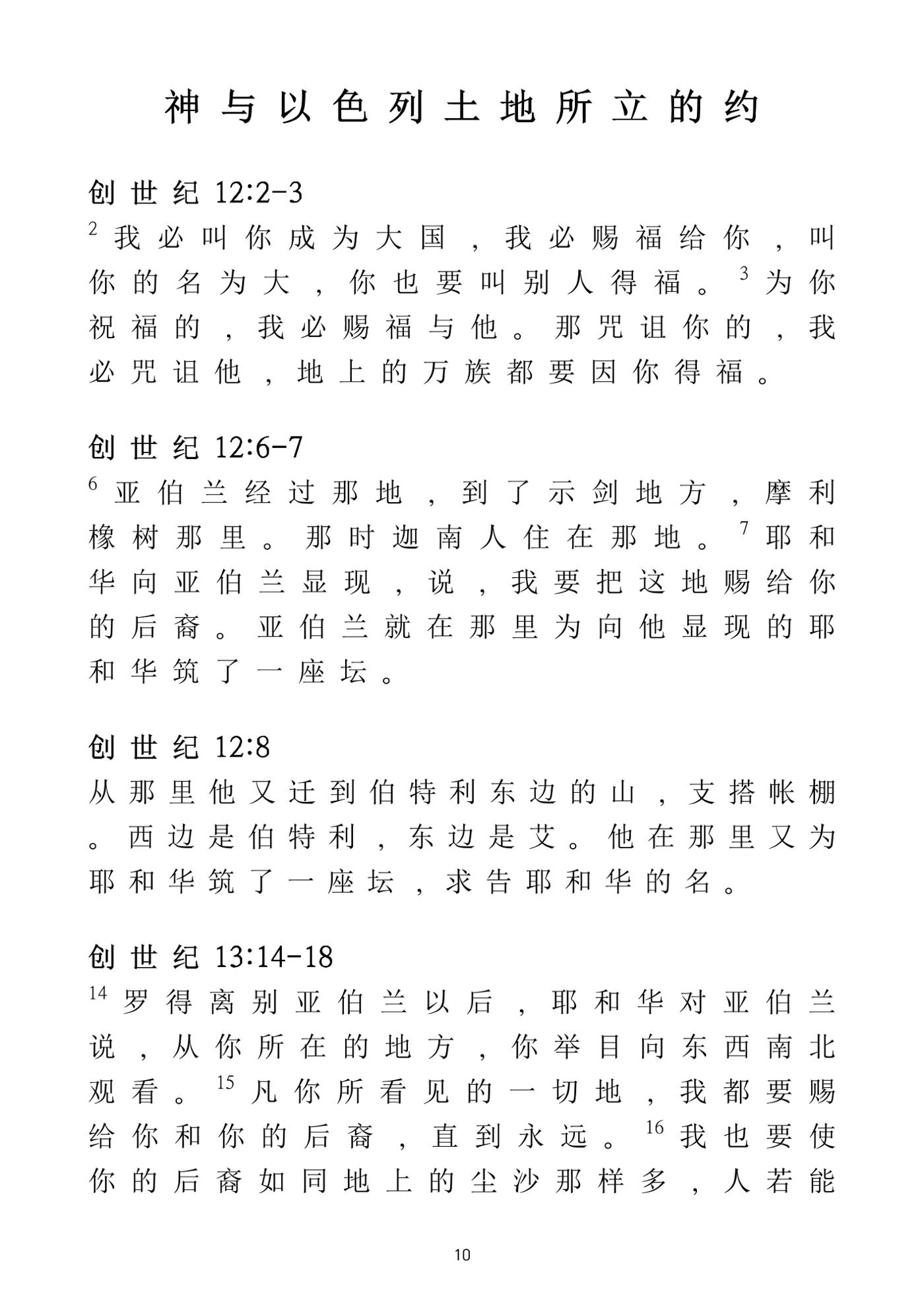 Eretz Israel Chinese 11페이지