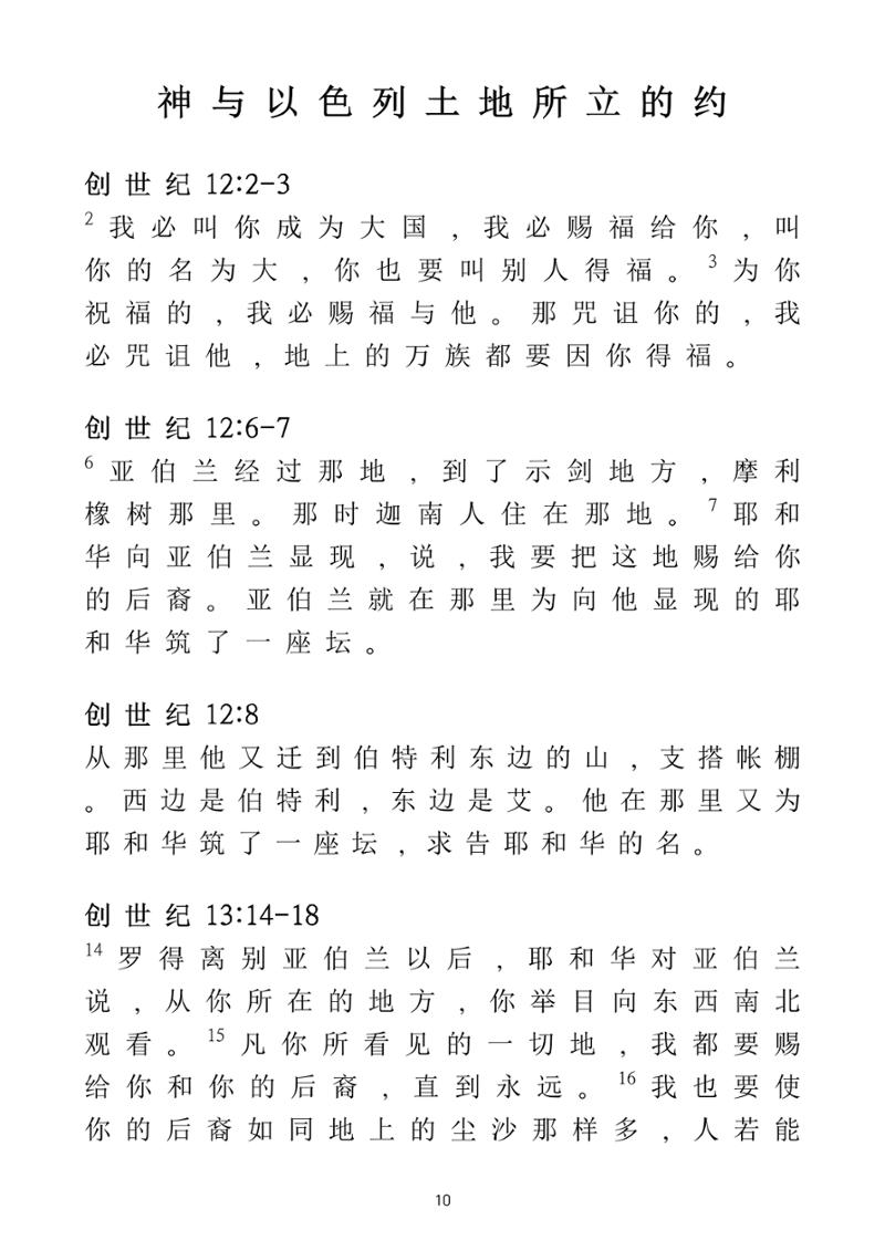 Eretz Israel Chinese 11페이지