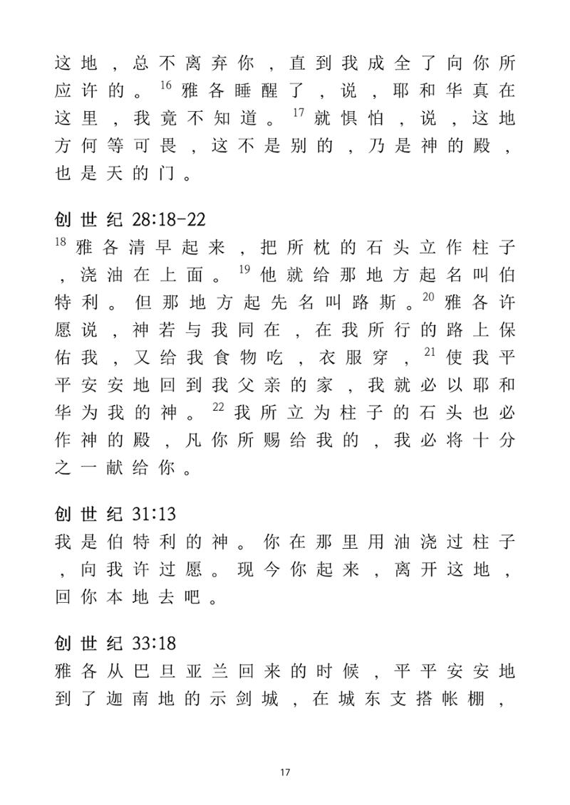 Eretz Israel Chinese 18페이지