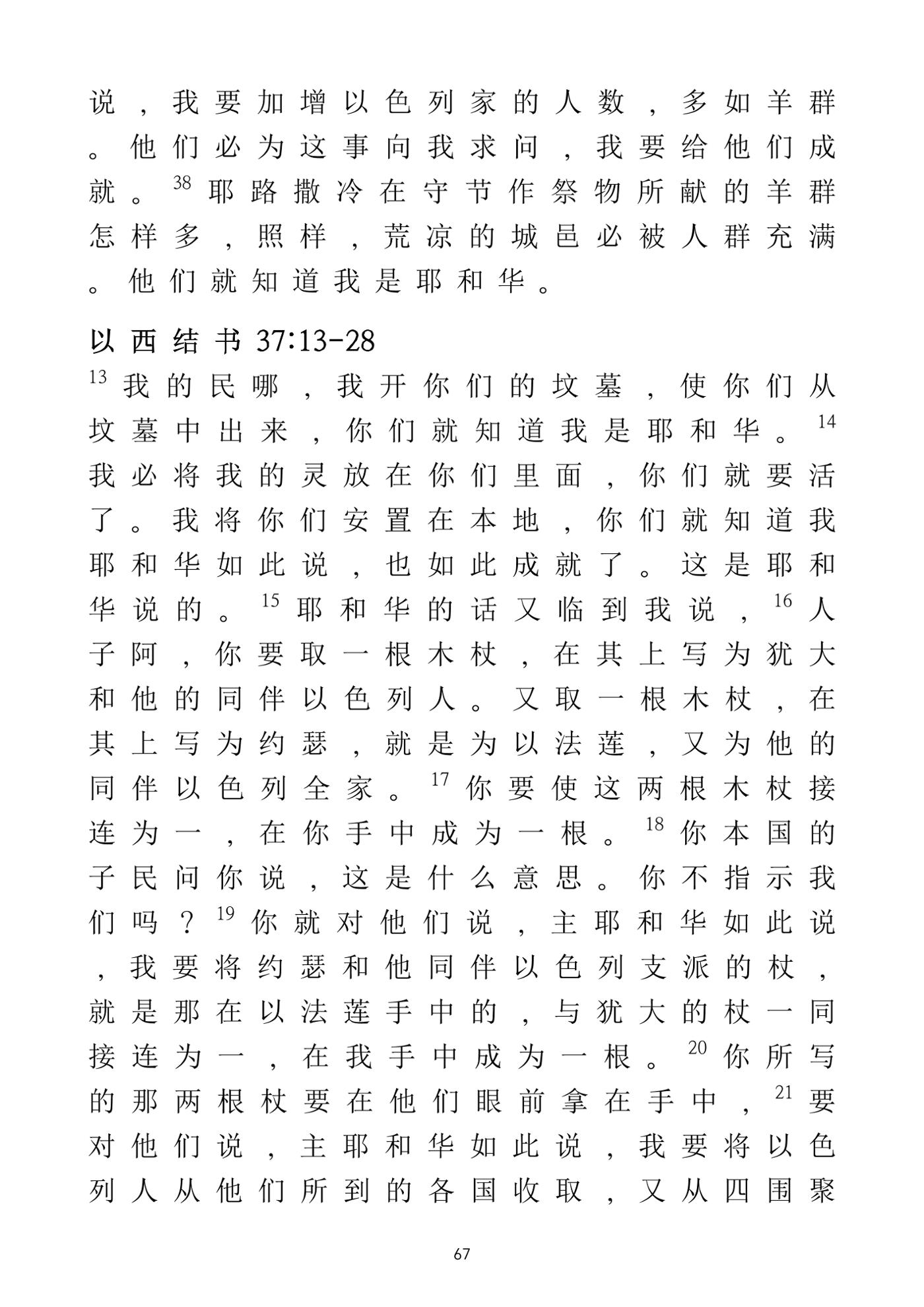 Eretz Israel Chinese 68페이지