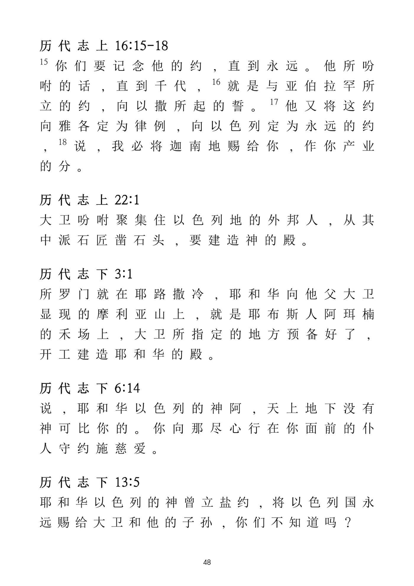 Eretz Israel Chinese 49페이지