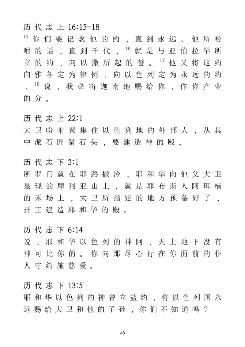 Eretz Israel Chinese 49페이지