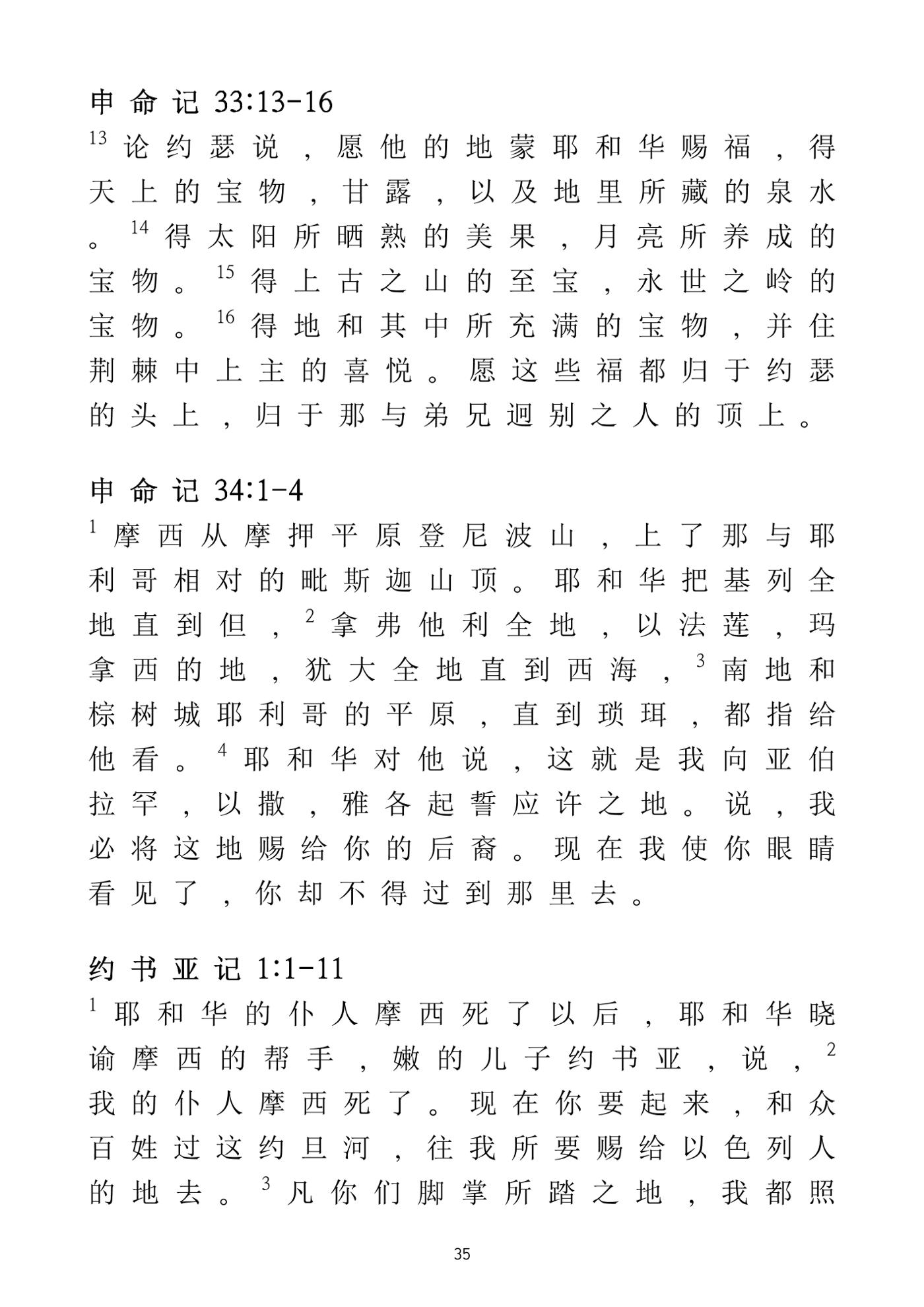 Eretz Israel Chinese 36페이지