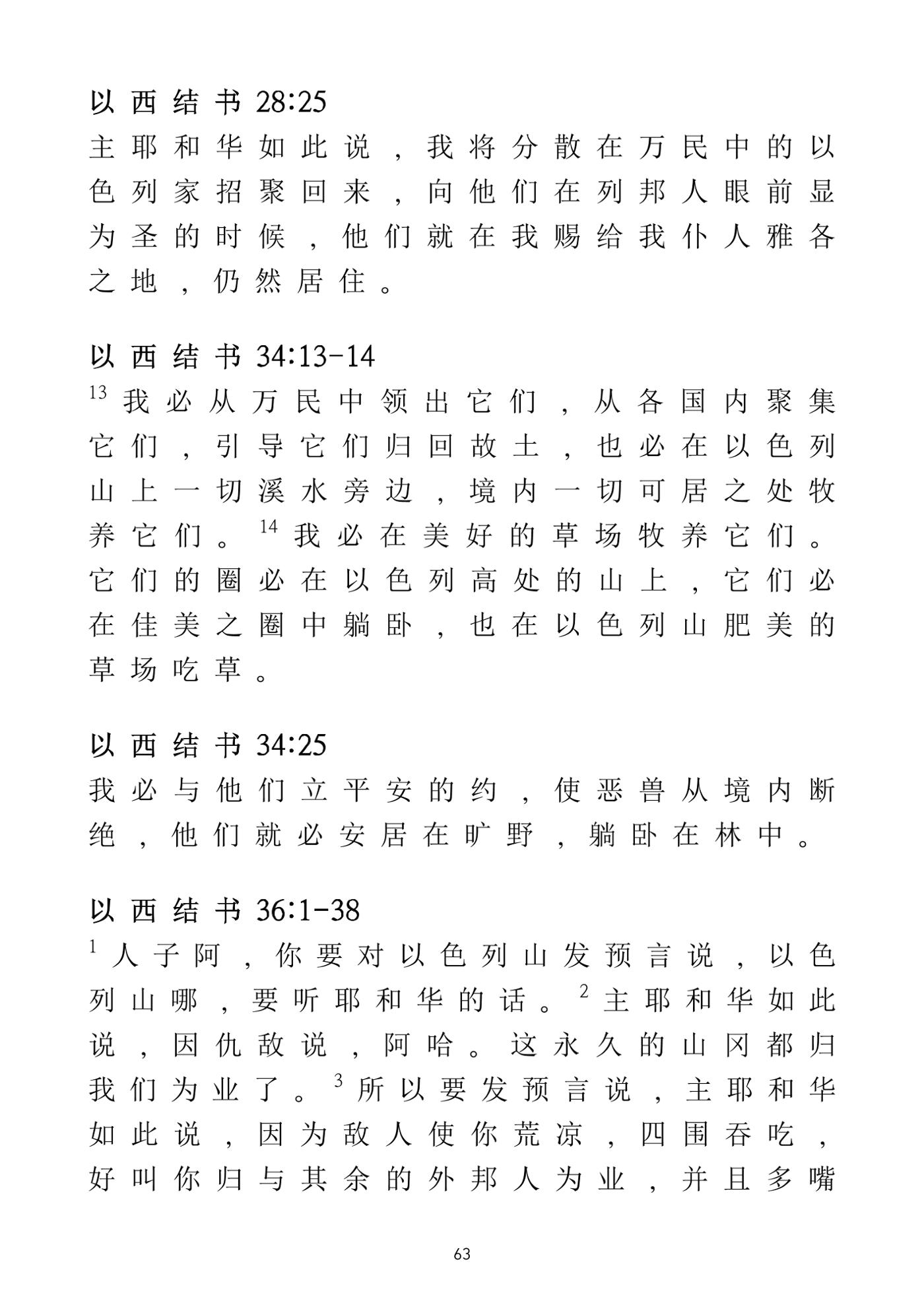 Eretz Israel Chinese 64페이지