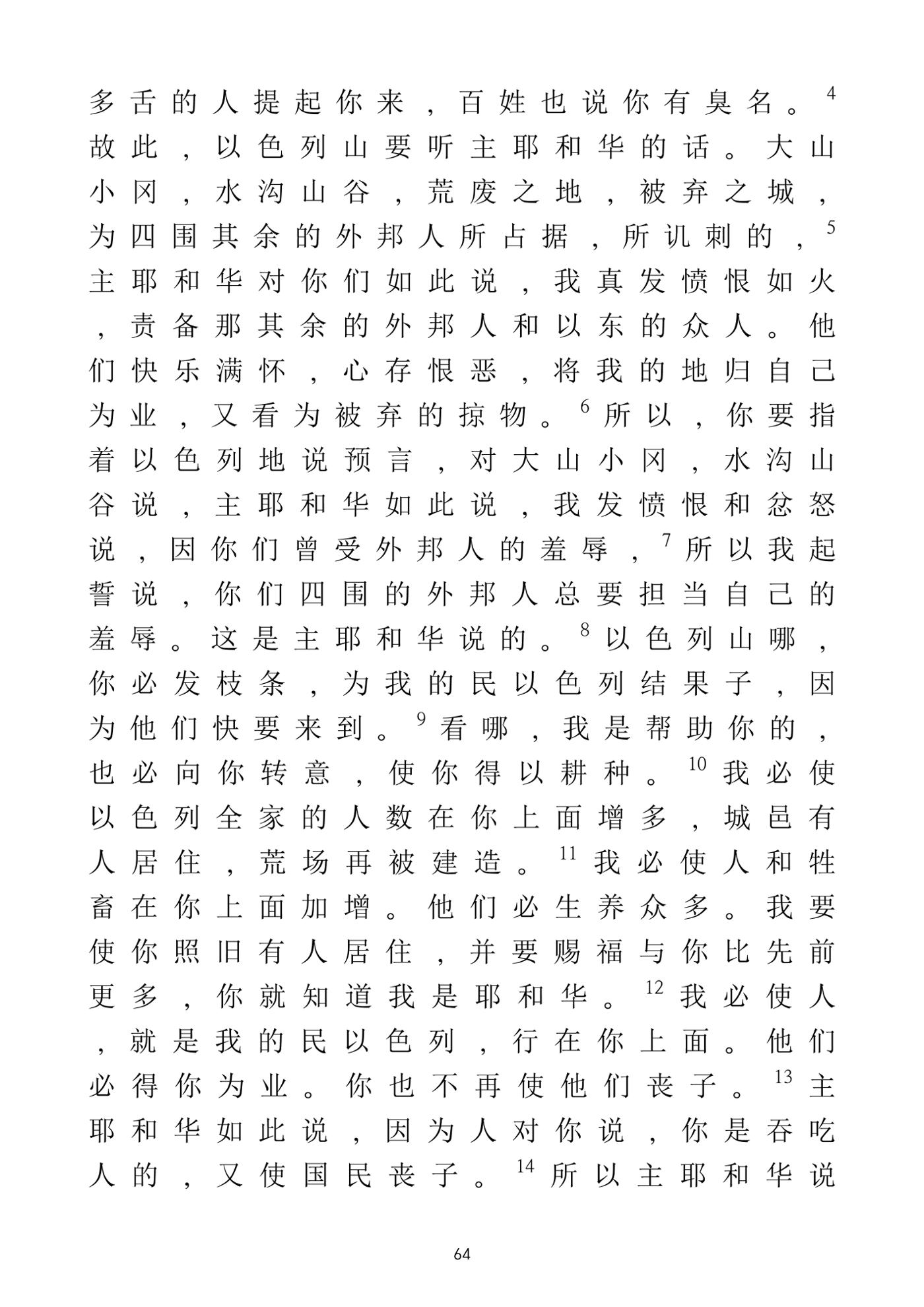 Eretz Israel Chinese 65페이지