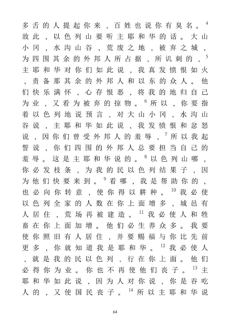 Eretz Israel Chinese 65페이지