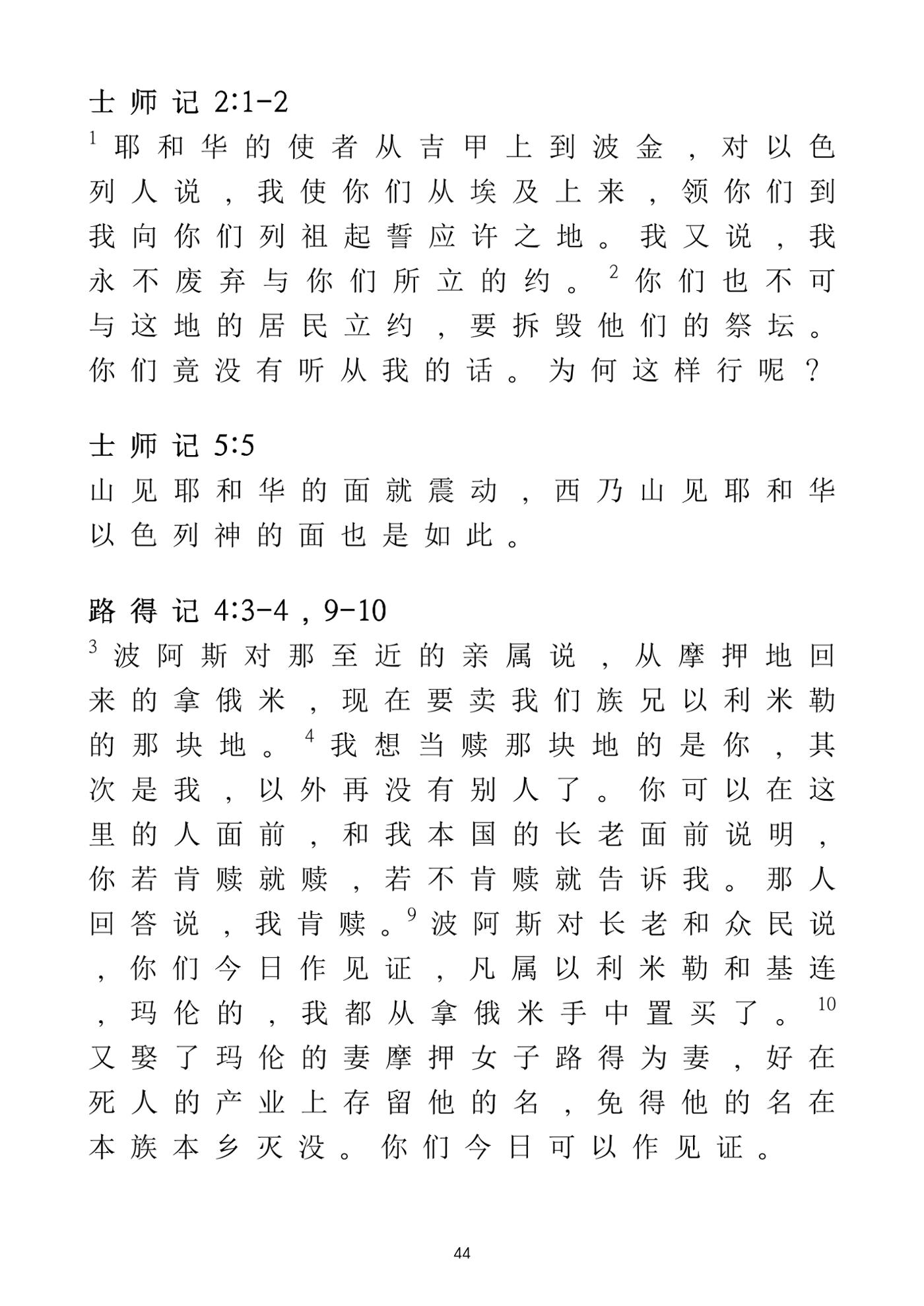 Eretz Israel Chinese 45페이지