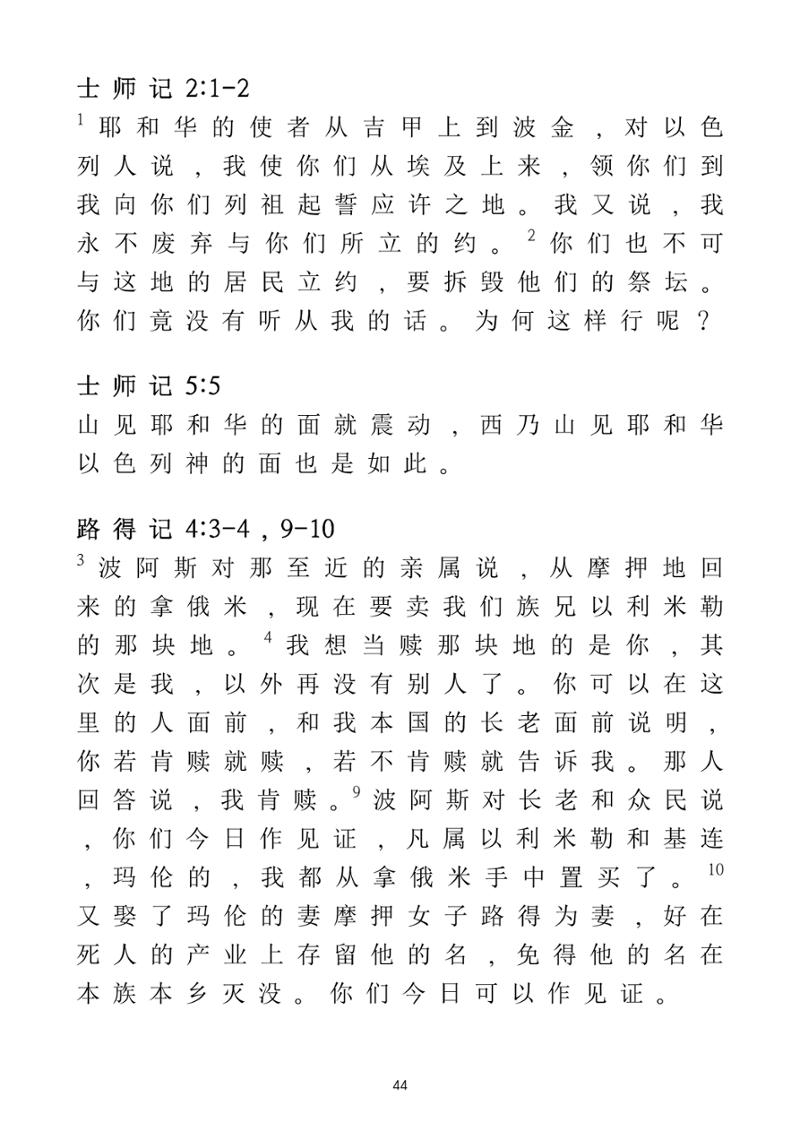 Eretz Israel Chinese 45페이지
