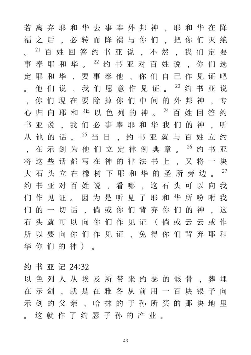 Eretz Israel Chinese 44페이지