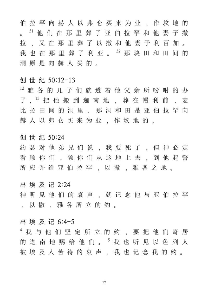 Eretz Israel Chinese 20페이지