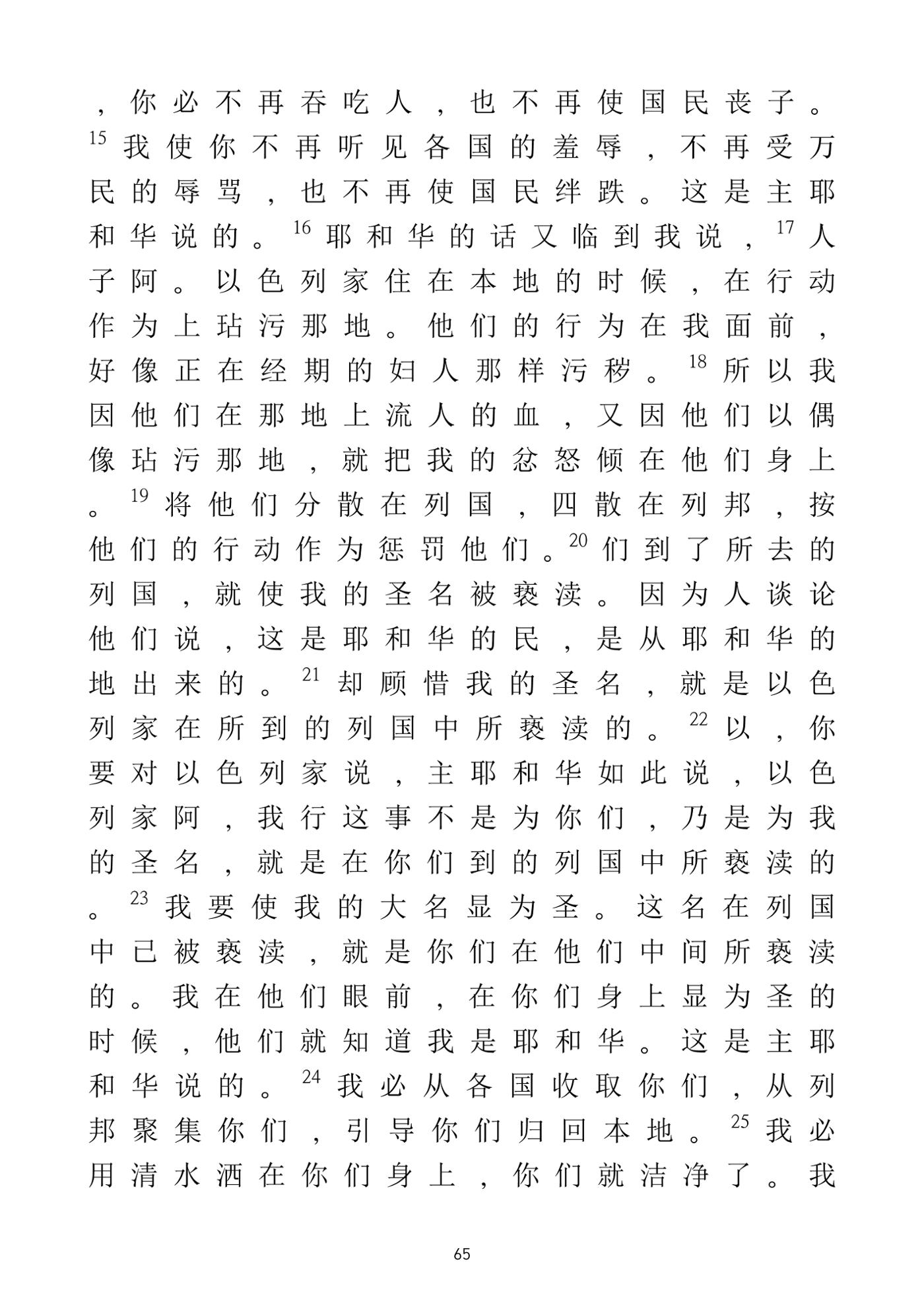 Eretz Israel Chinese 66페이지