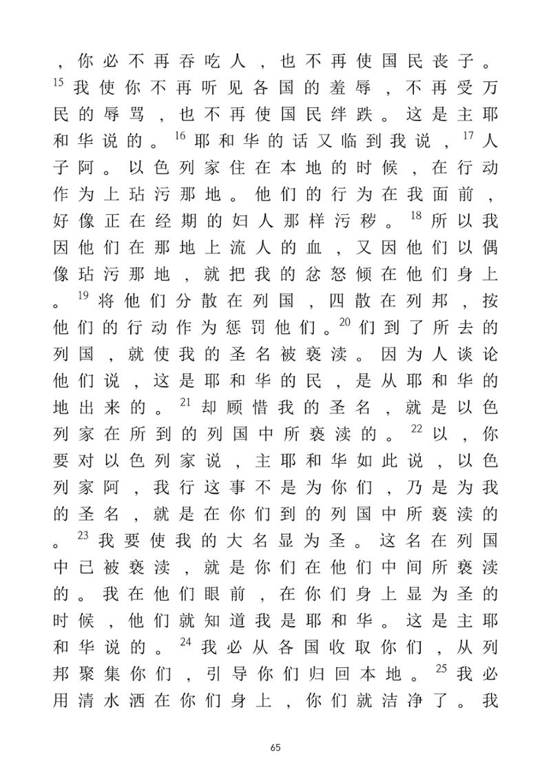 Eretz Israel Chinese 66페이지