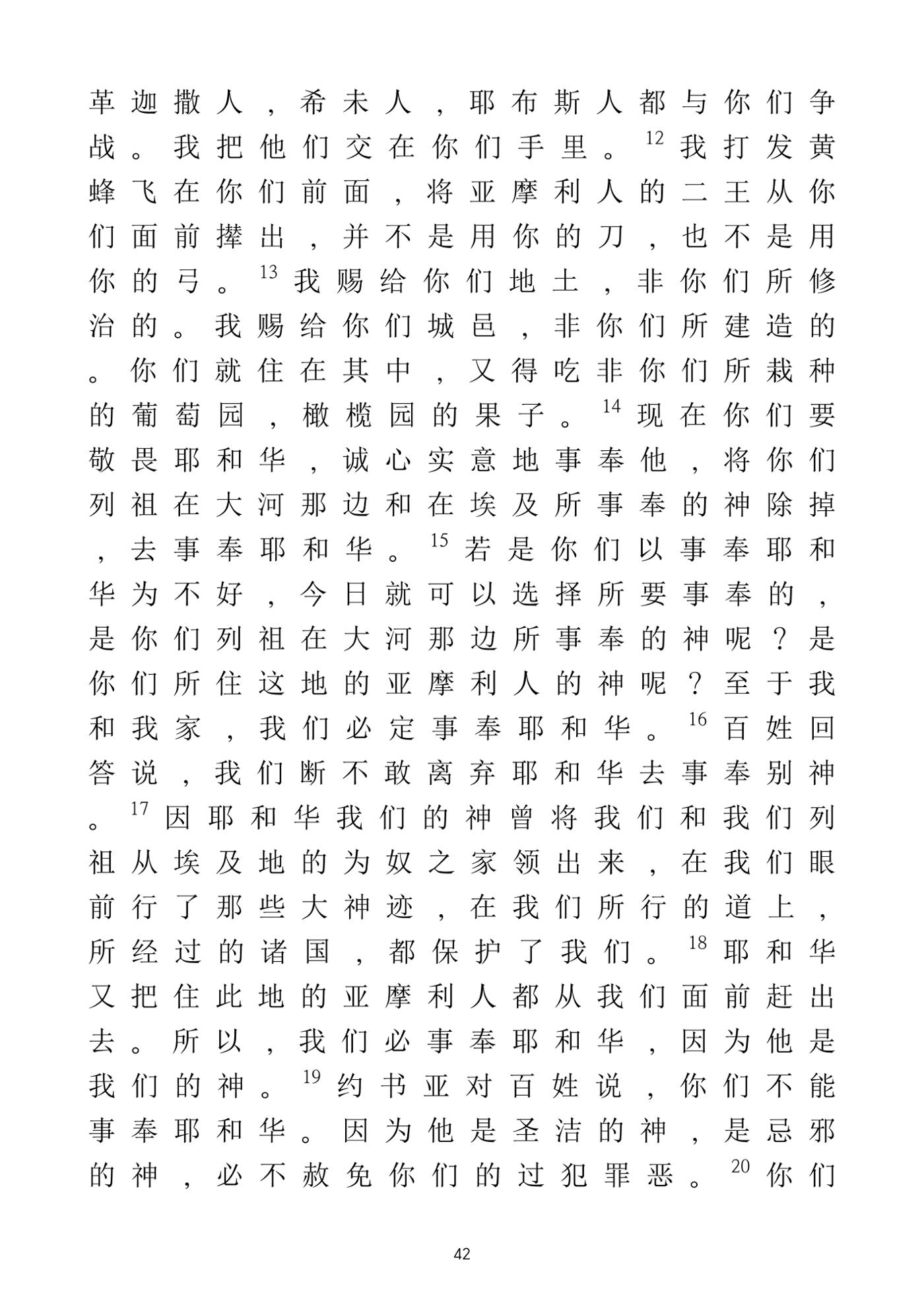 Eretz Israel Chinese 43페이지