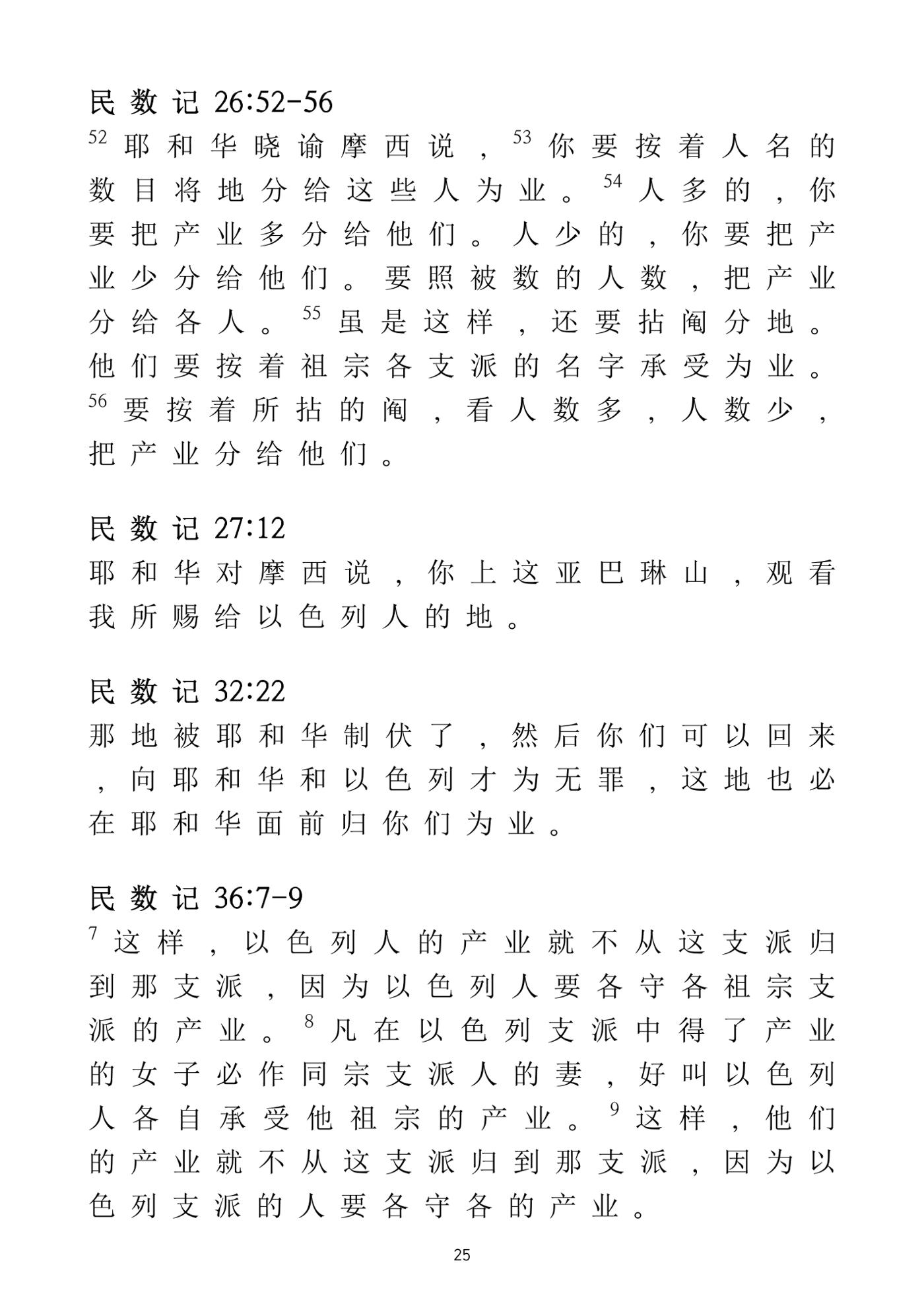 Eretz Israel Chinese 26페이지