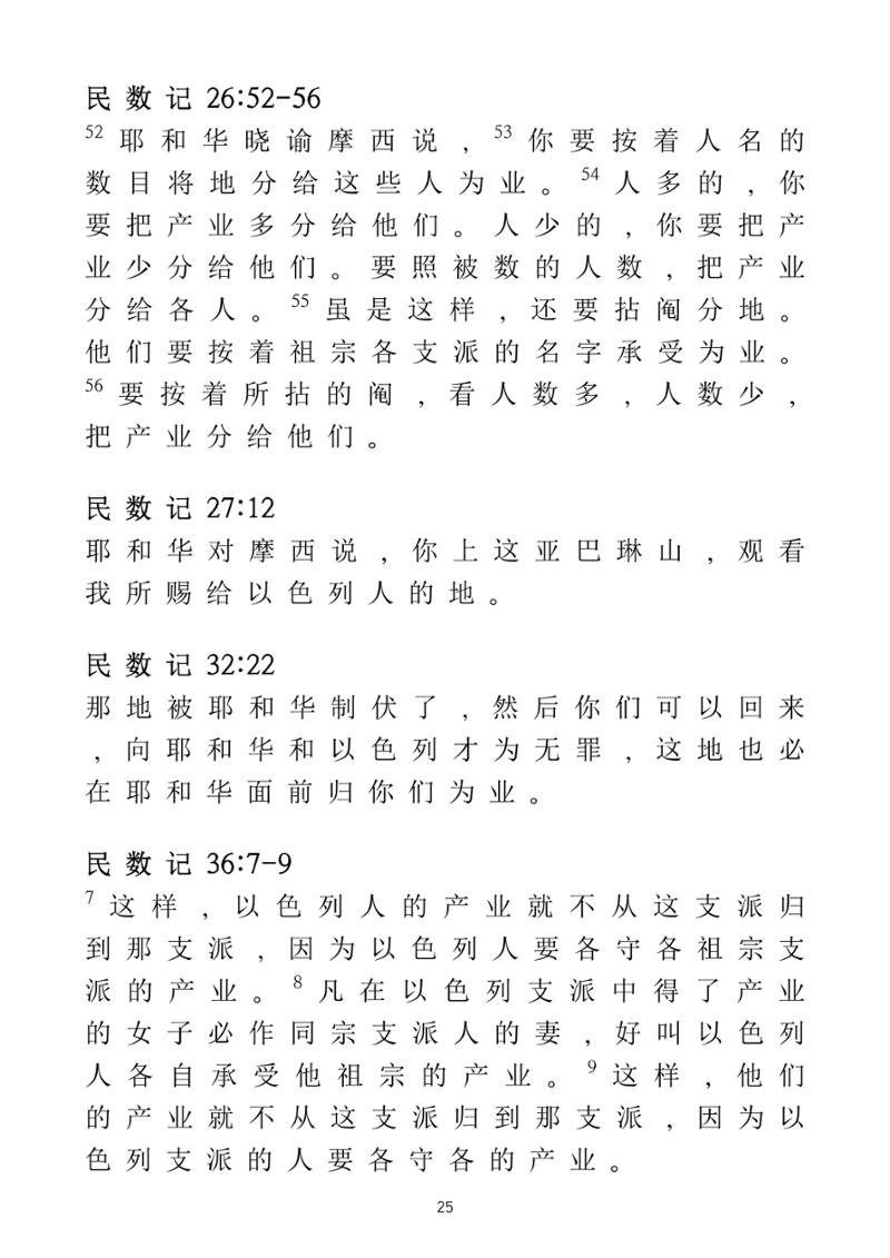 Eretz Israel Chinese 26페이지