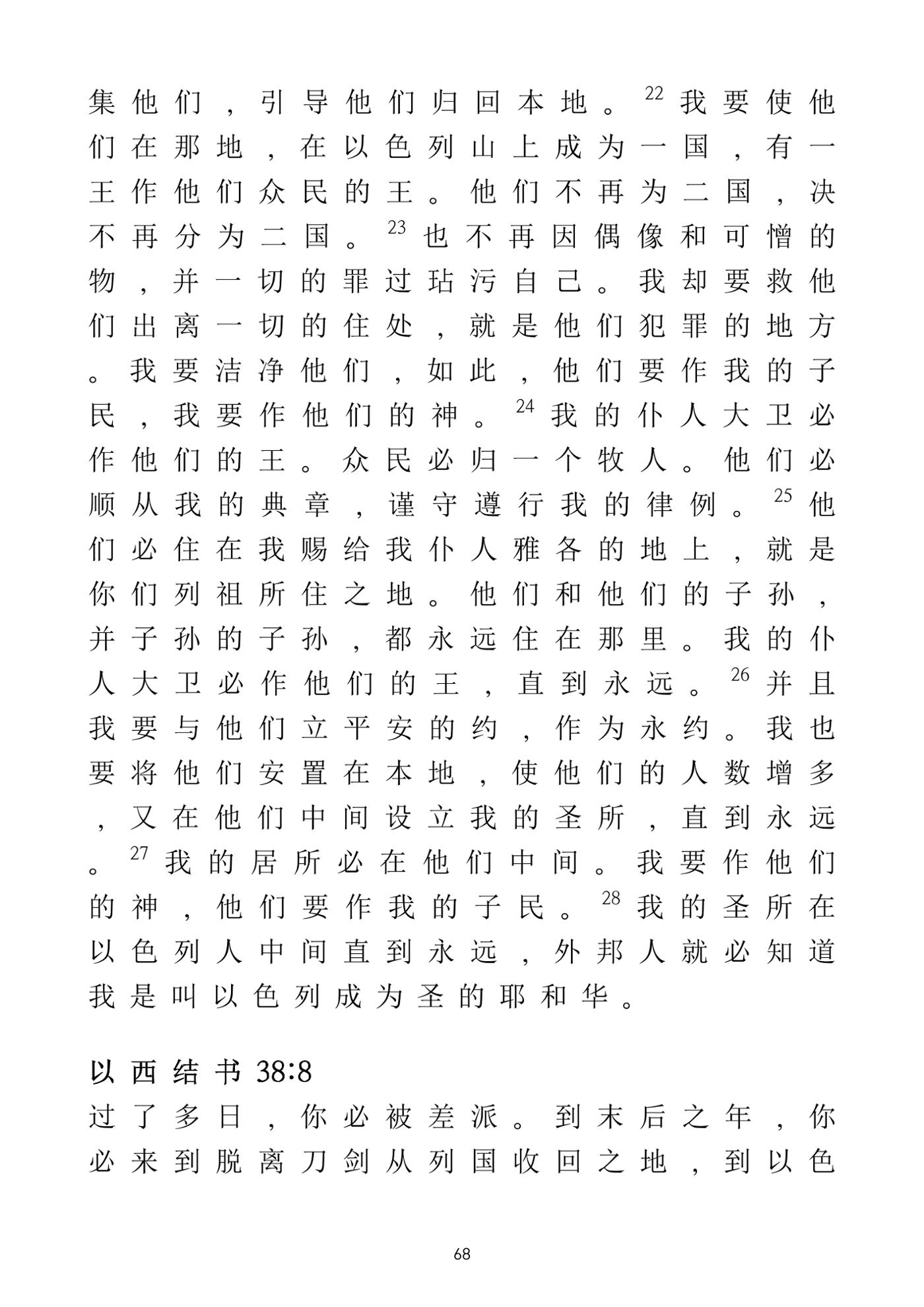 Eretz Israel Chinese 69페이지