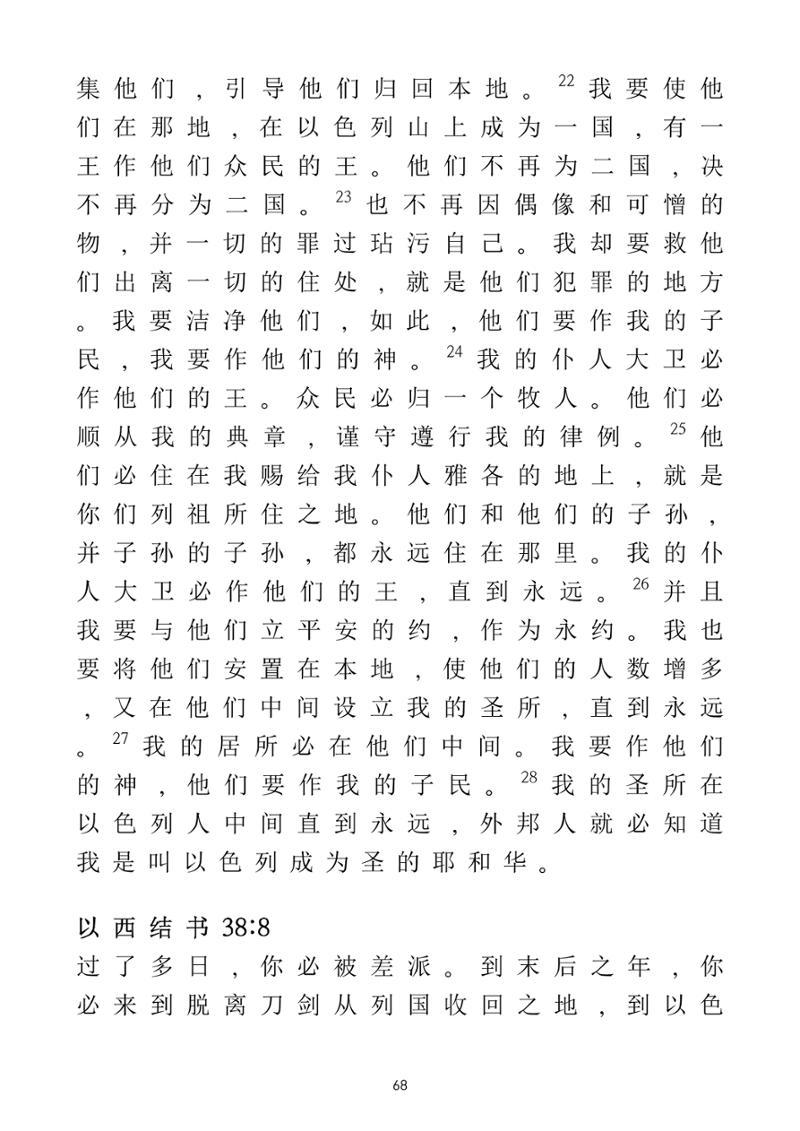 Eretz Israel Chinese 69페이지