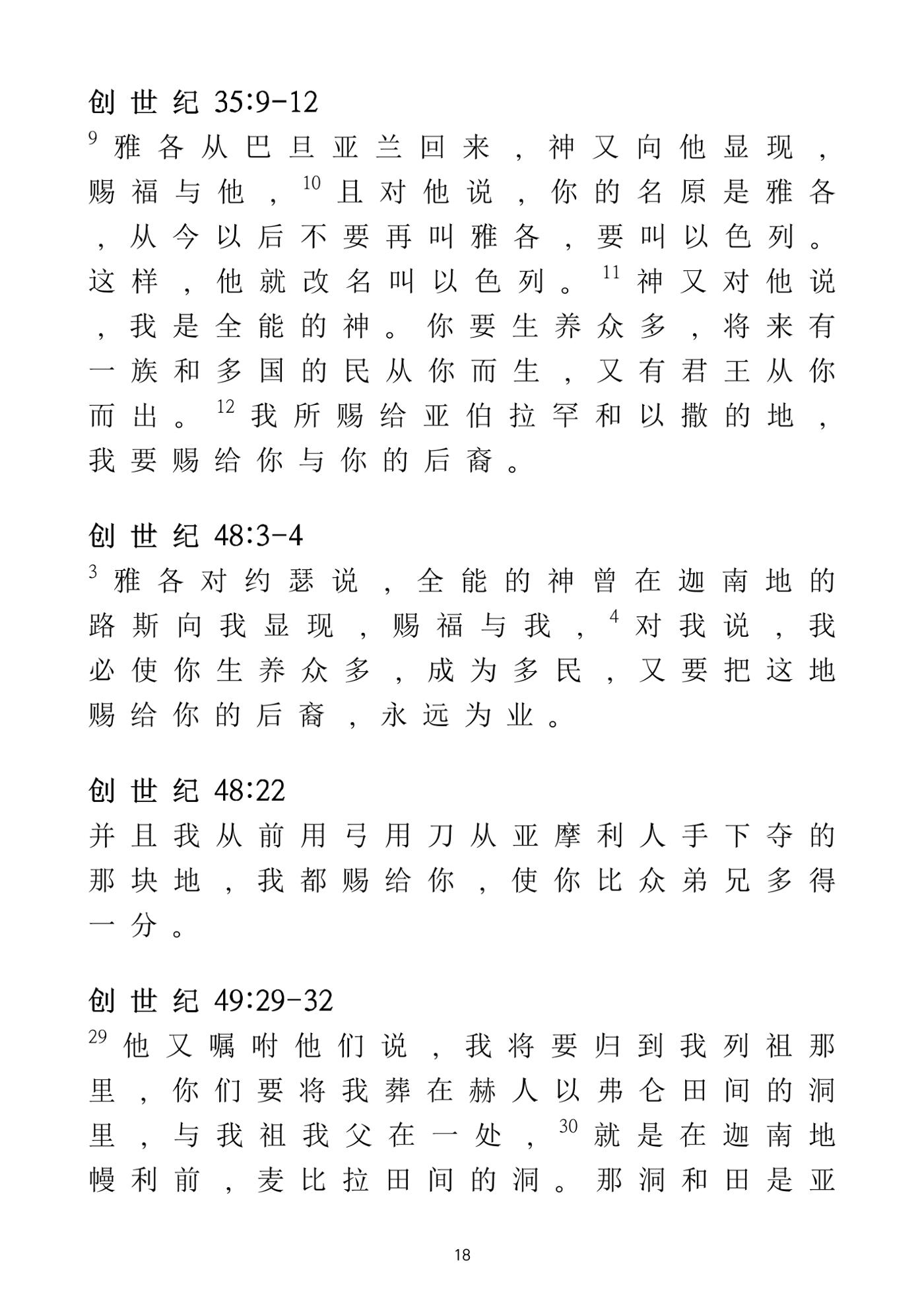 Eretz Israel Chinese 19페이지