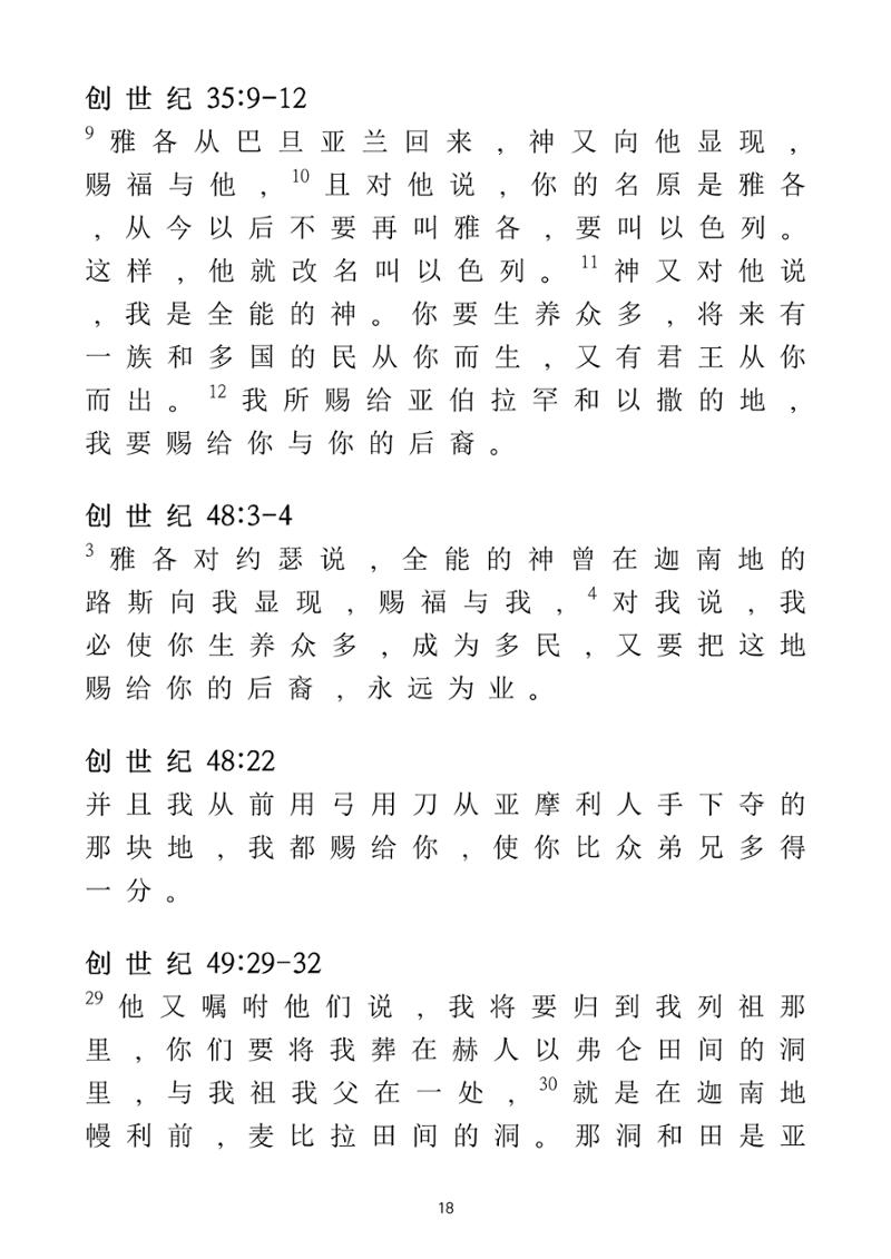 Eretz Israel Chinese 19페이지