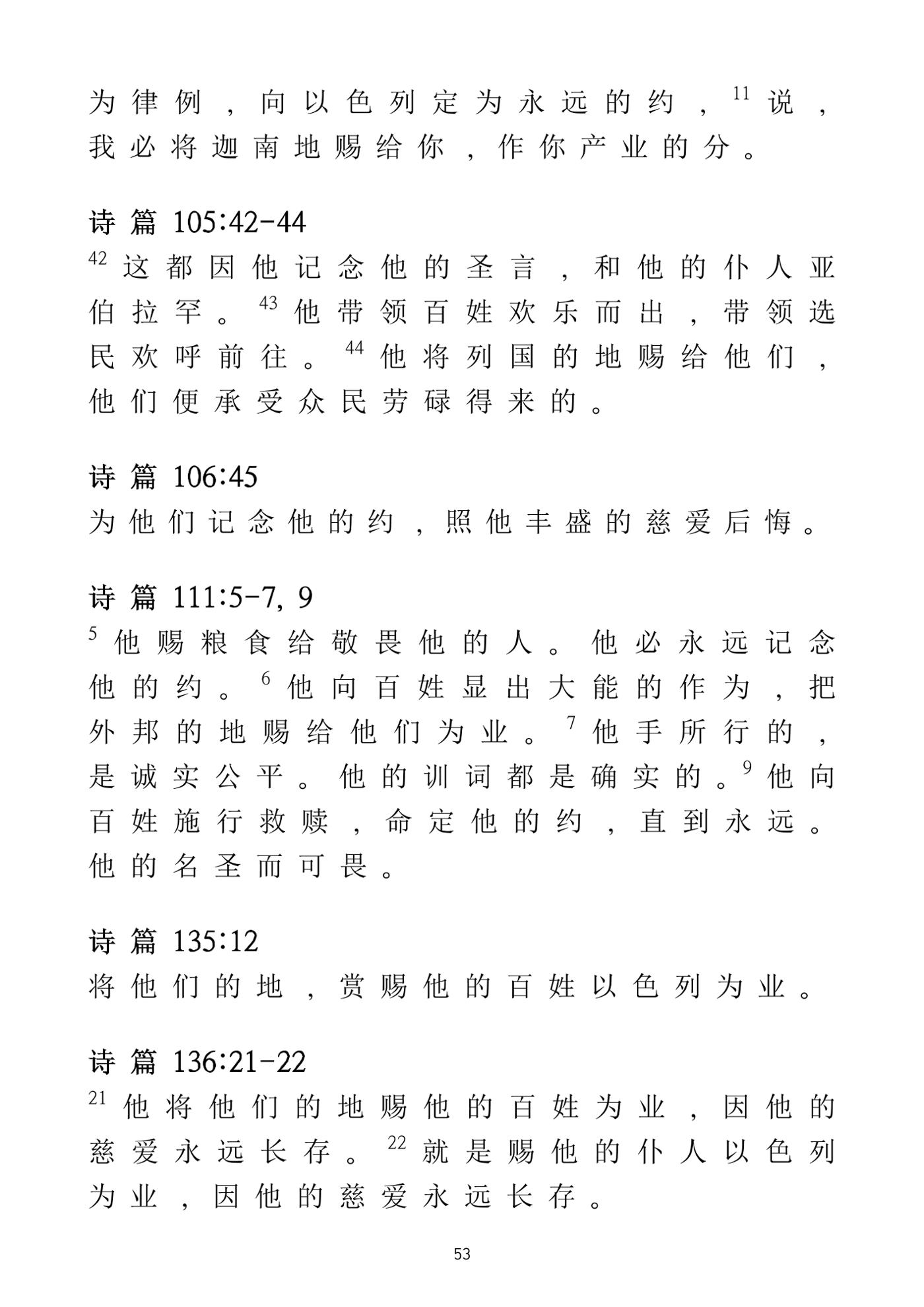 Eretz Israel Chinese 54페이지