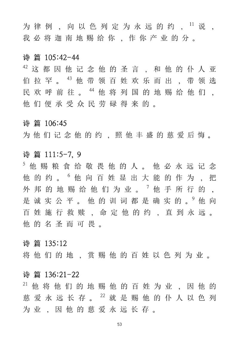Eretz Israel Chinese 54페이지