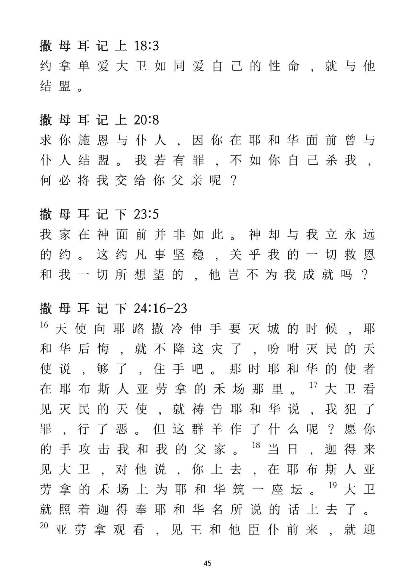 Eretz Israel Chinese 46페이지