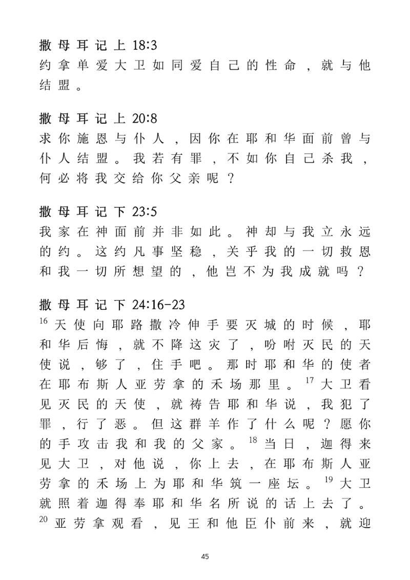 Eretz Israel Chinese 46페이지