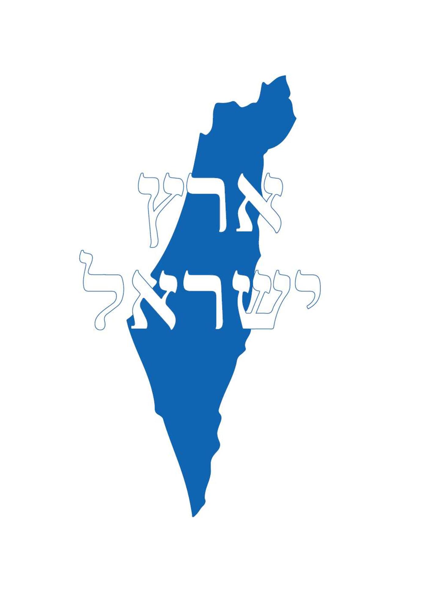 Eretz Israel Chinese 1페이지