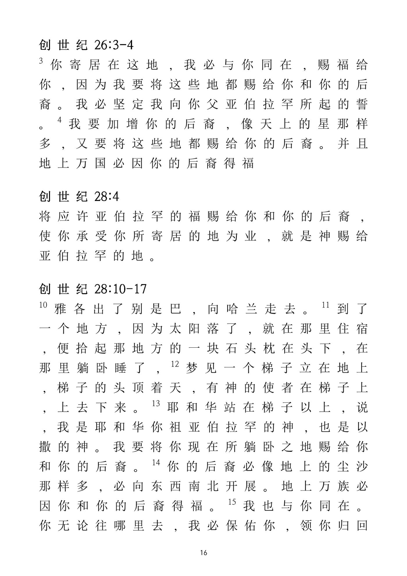 Eretz Israel Chinese 17페이지