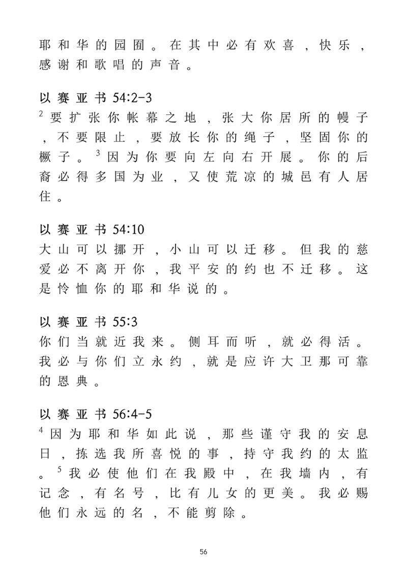 Eretz Israel Chinese 57페이지